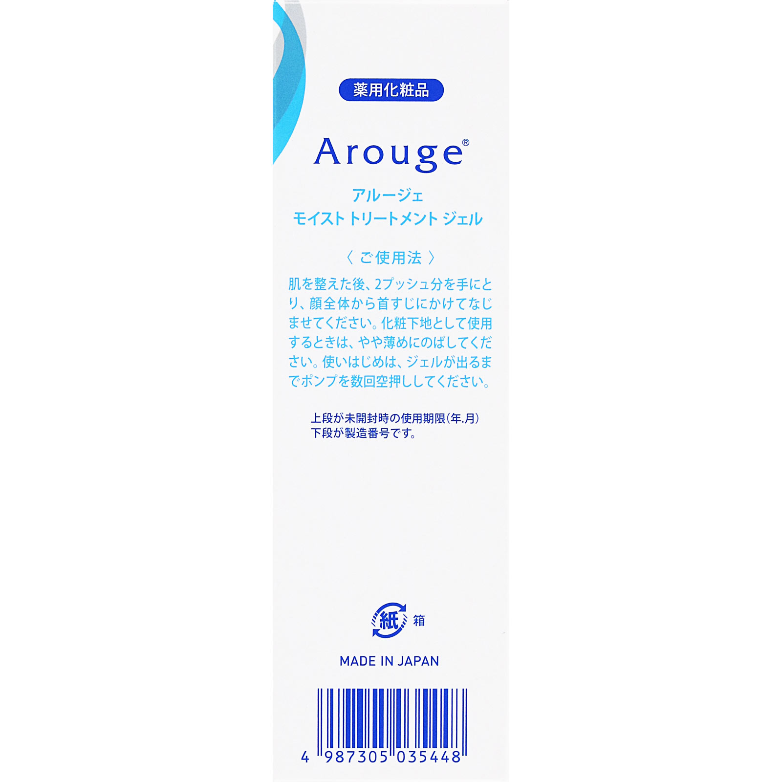 アルージェ モイスト トリートメント ジェル ５０ミリ 全薬工業 (医薬部外品)