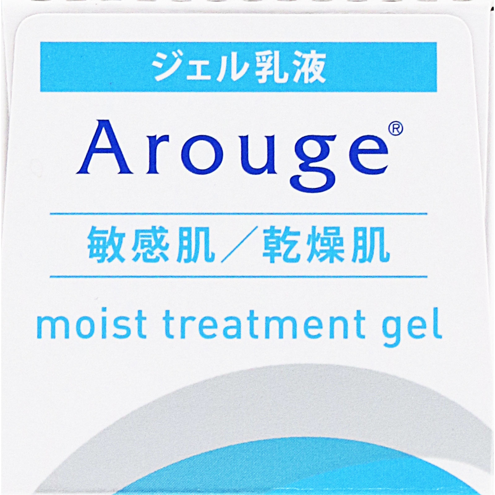 アルージェ　モイストトリートメントジェル 《セット販売》　全薬工業 アルージェ モイスト トリートメント ジェル (50mL)×3個セット ジェル乳液　医薬部外品　送料無料