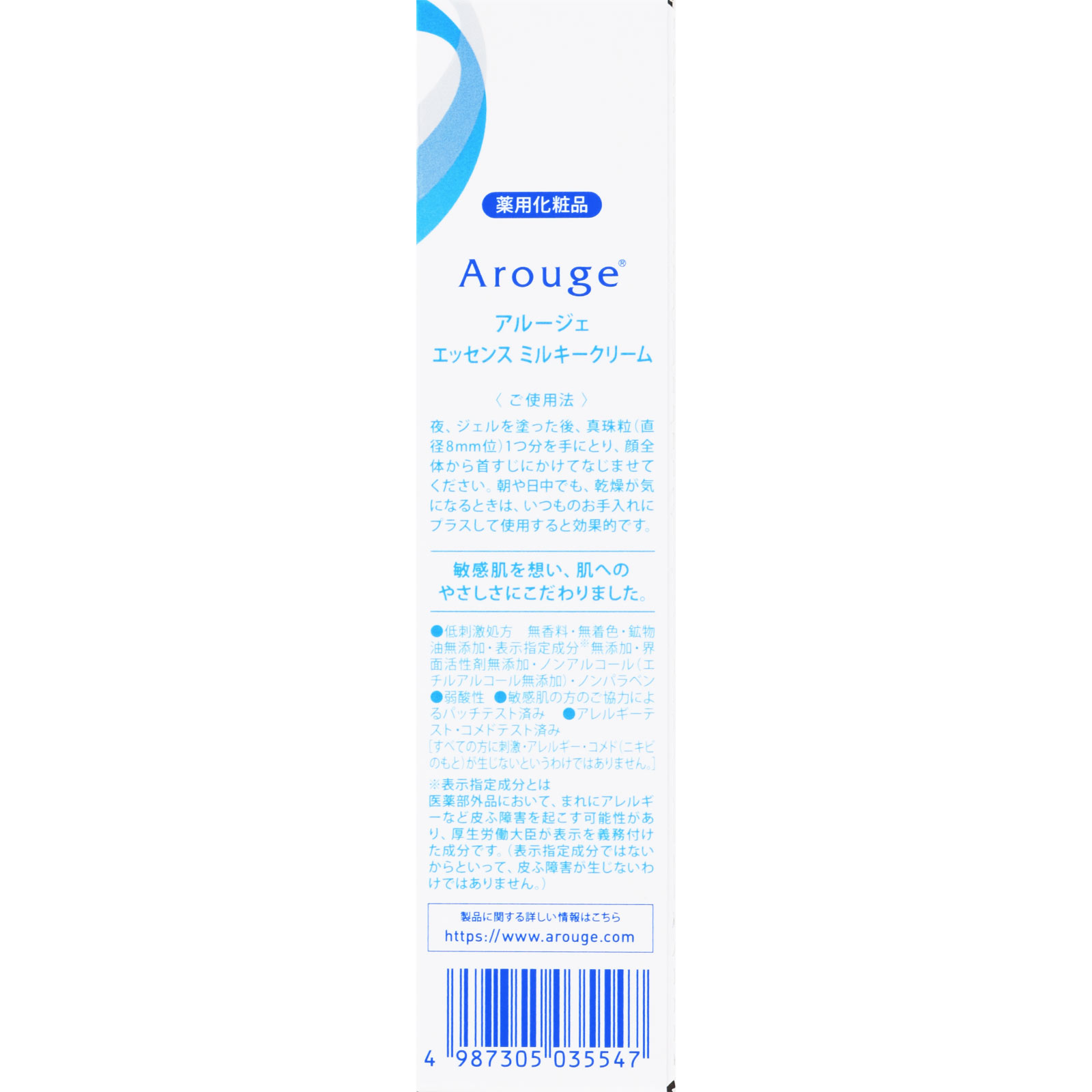 アルージェ エッセンス ミルキークリーム ３５ｇ 全薬工業 (医薬部外品)