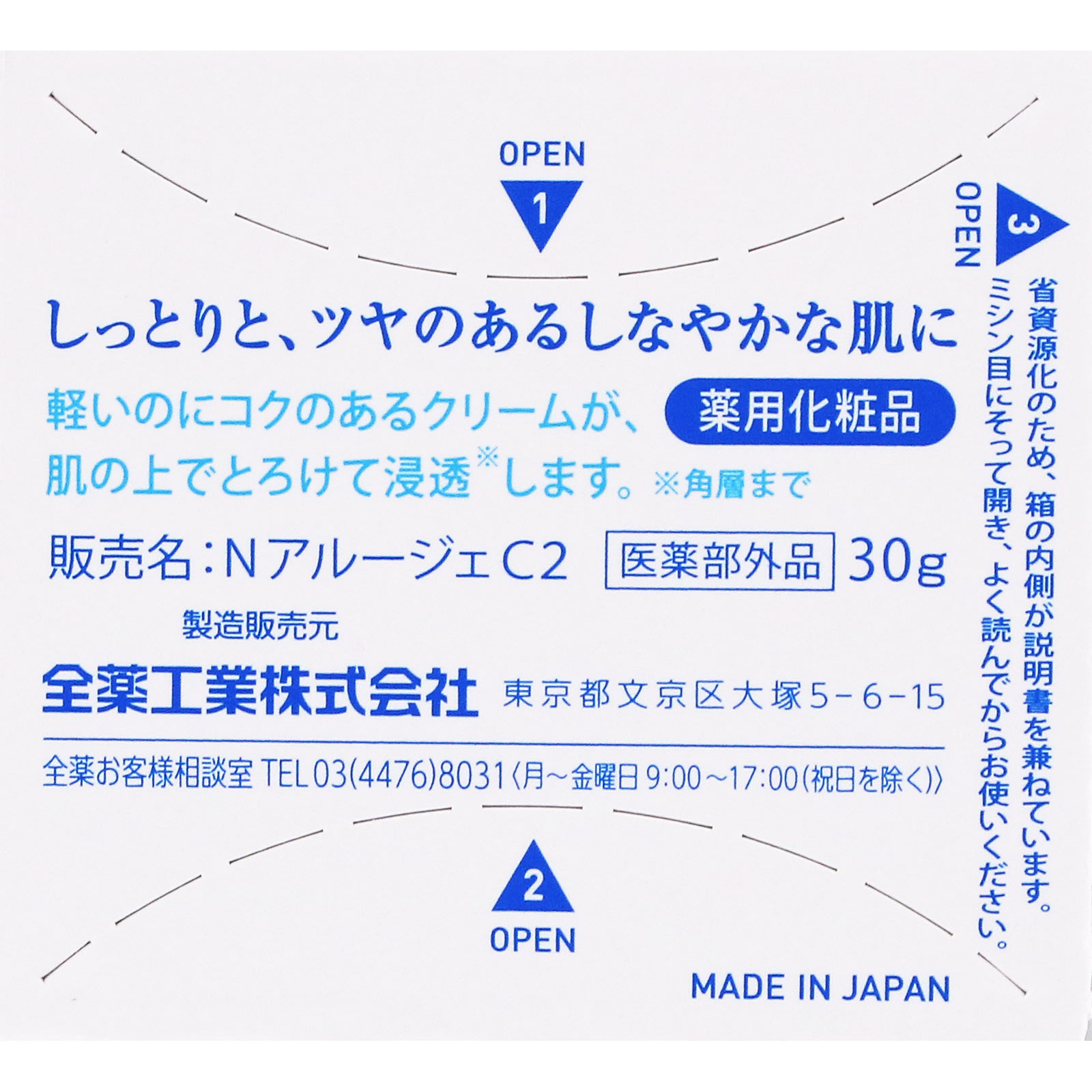 アルージェ エクストラ モイストクリーム （とてもしっとり） ３０ｇ 全薬工業 (医薬部外品)