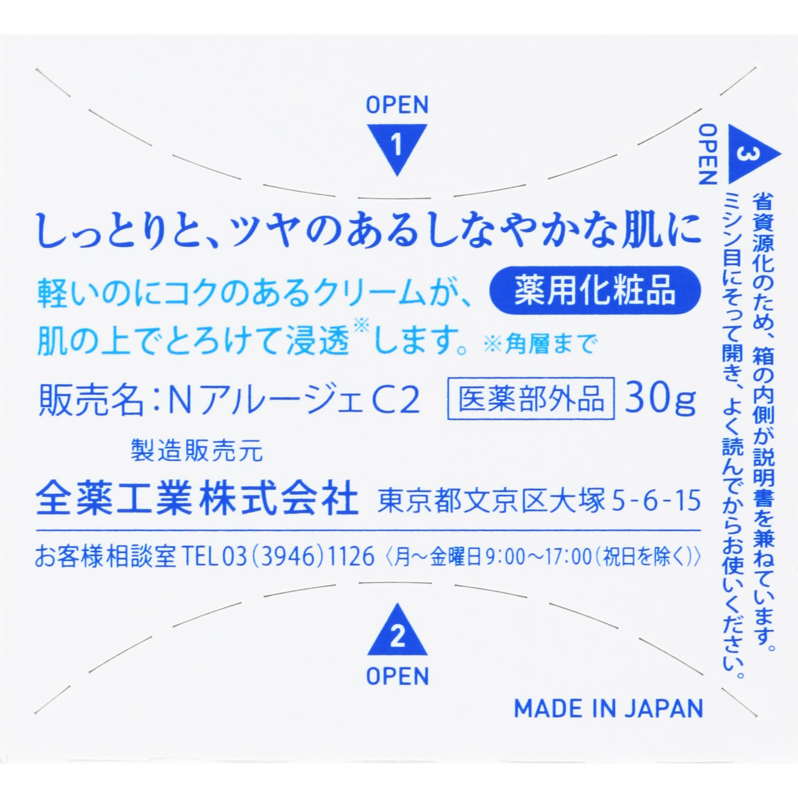 アルージェ エクストラ モイストクリーム （とてもしっとり） ３０ｇ 全薬工業 (医薬部外品)