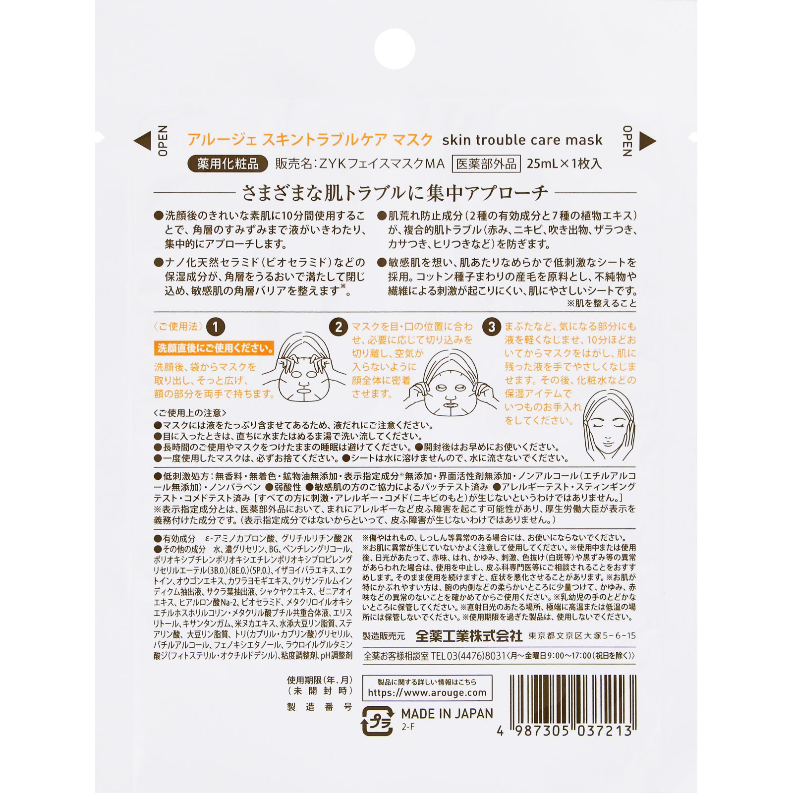 アルージェ スキントラブルケアマスク ２５ｍｌ×１枚 全薬工業 (医薬部外品)