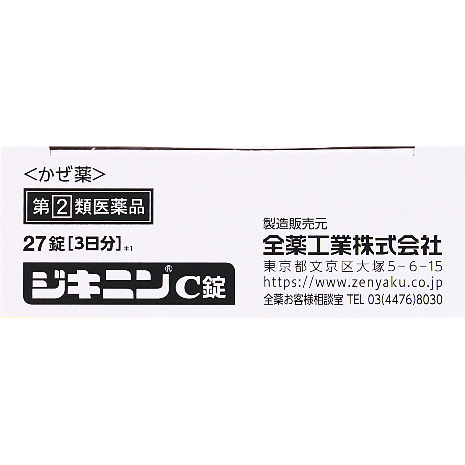 ジキニンC錠 | マツキヨココカラオンラインストア