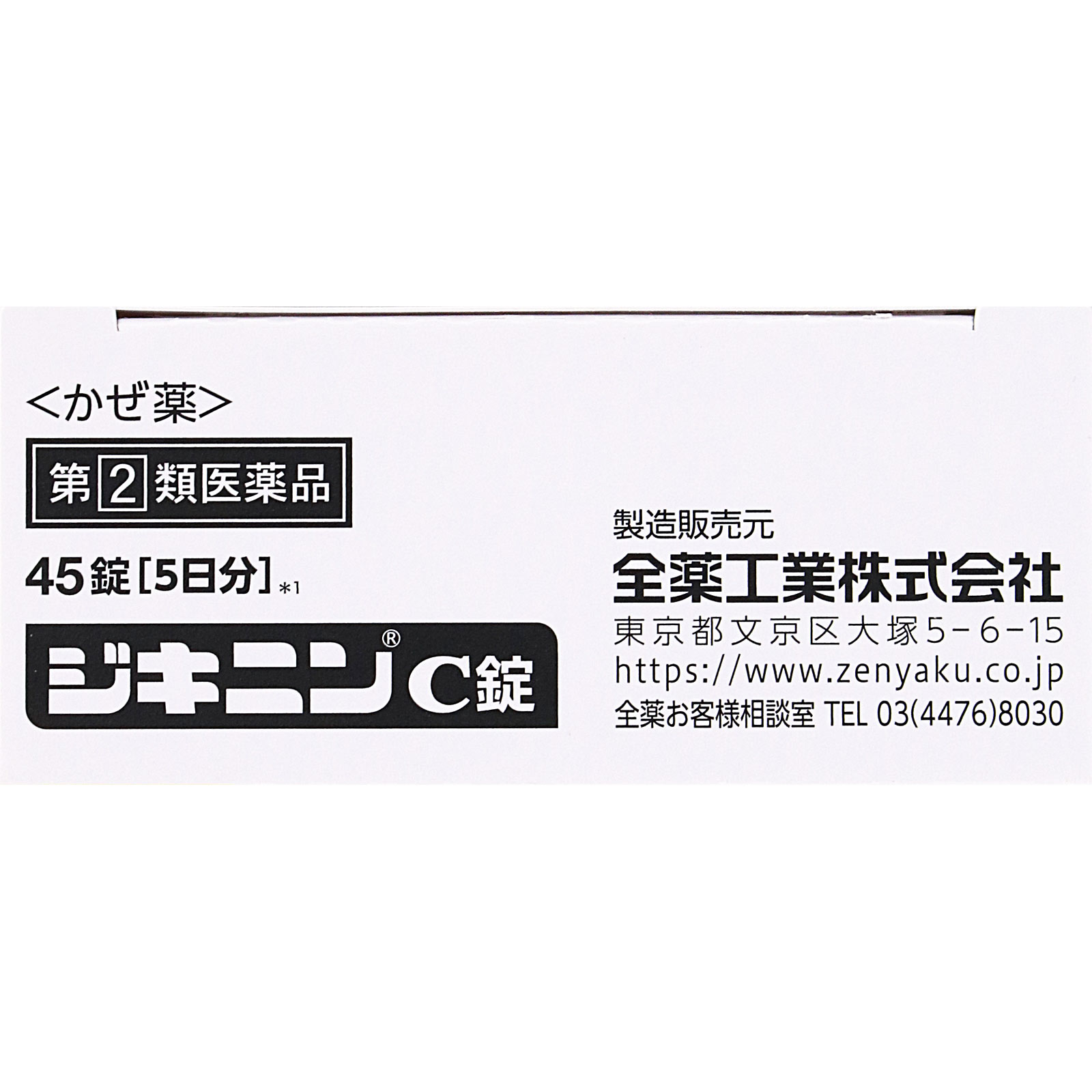 薬剤のみ　7cn×6 ジキニンC錠 | マツキヨココカラオンラインストア