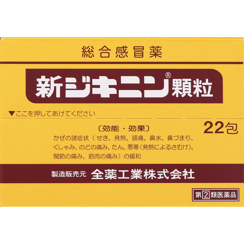 新ジキニン顆粒 ２２包 全薬工業 【指定第2類医薬品】