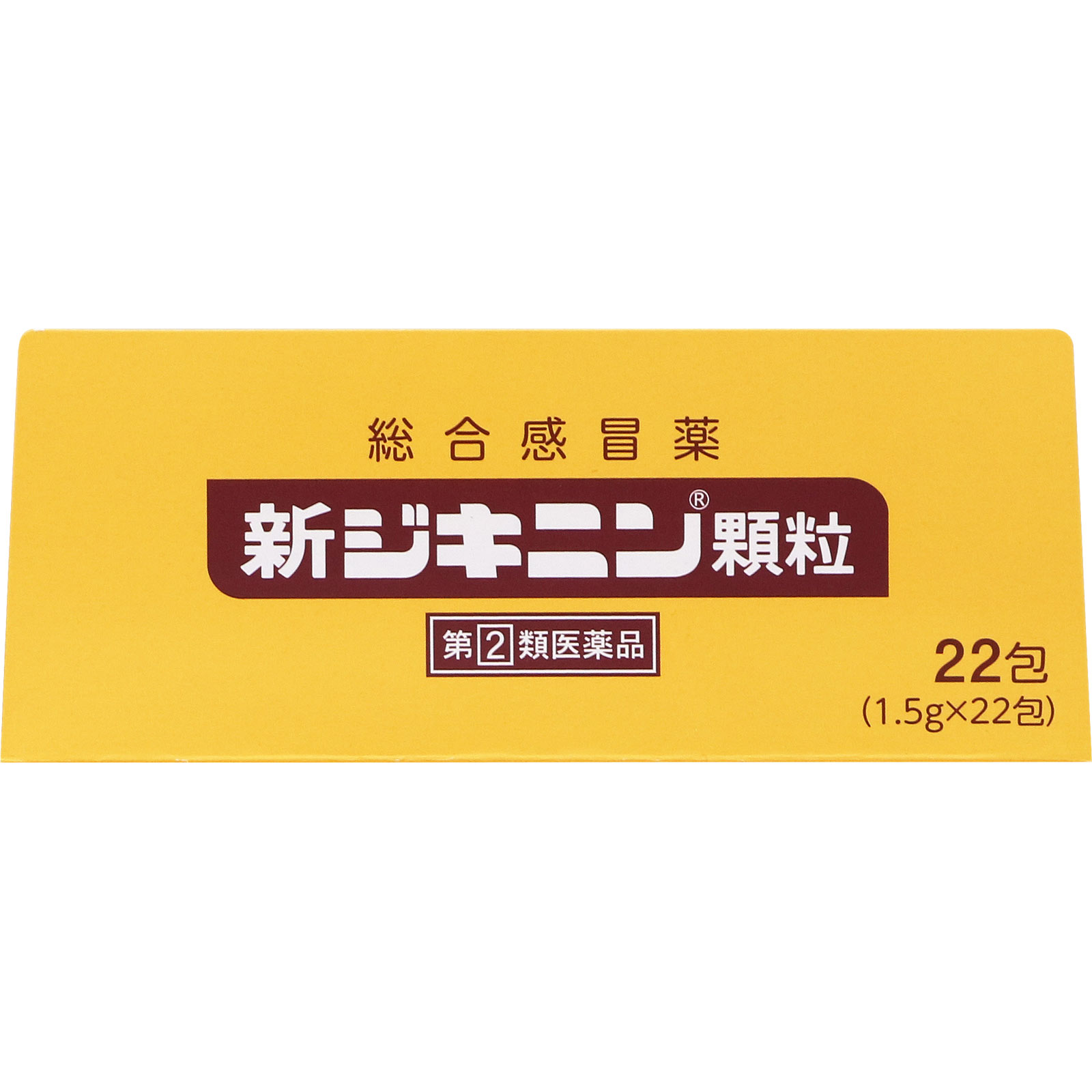 新ジキニン顆粒 ２２包 全薬工業 【指定第2類医薬品】
