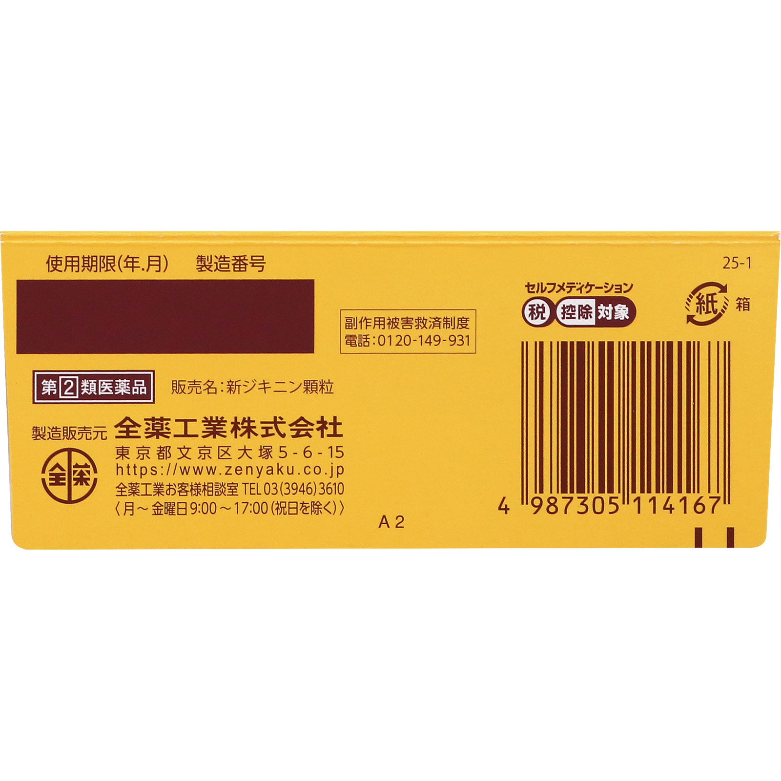 新ジキニン顆粒 ２２包 全薬工業 【指定第2類医薬品】