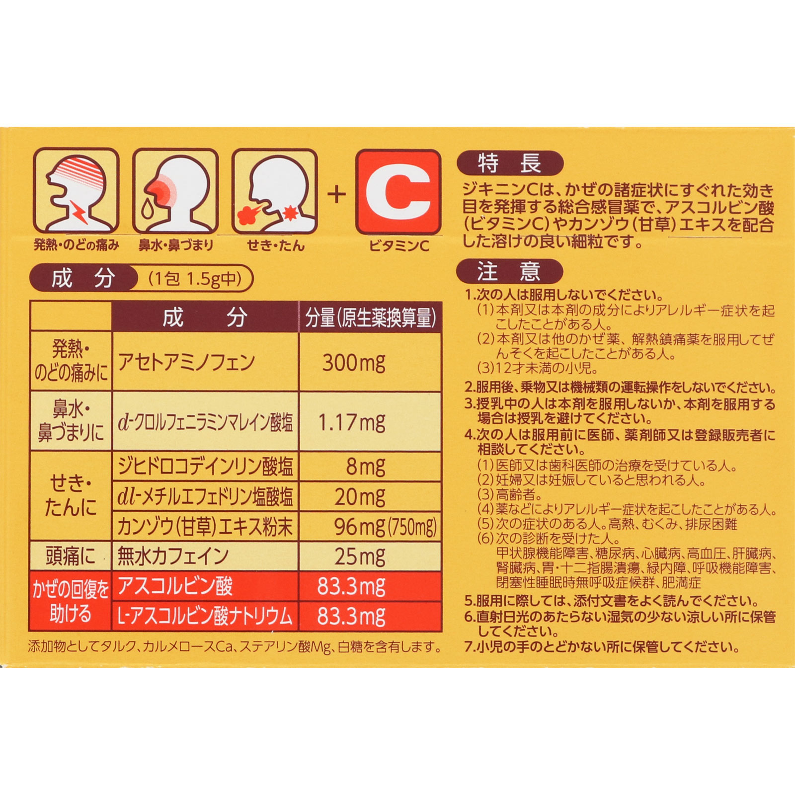 ジキニンＣ ２２包 全薬工業 【指定第2類医薬品】