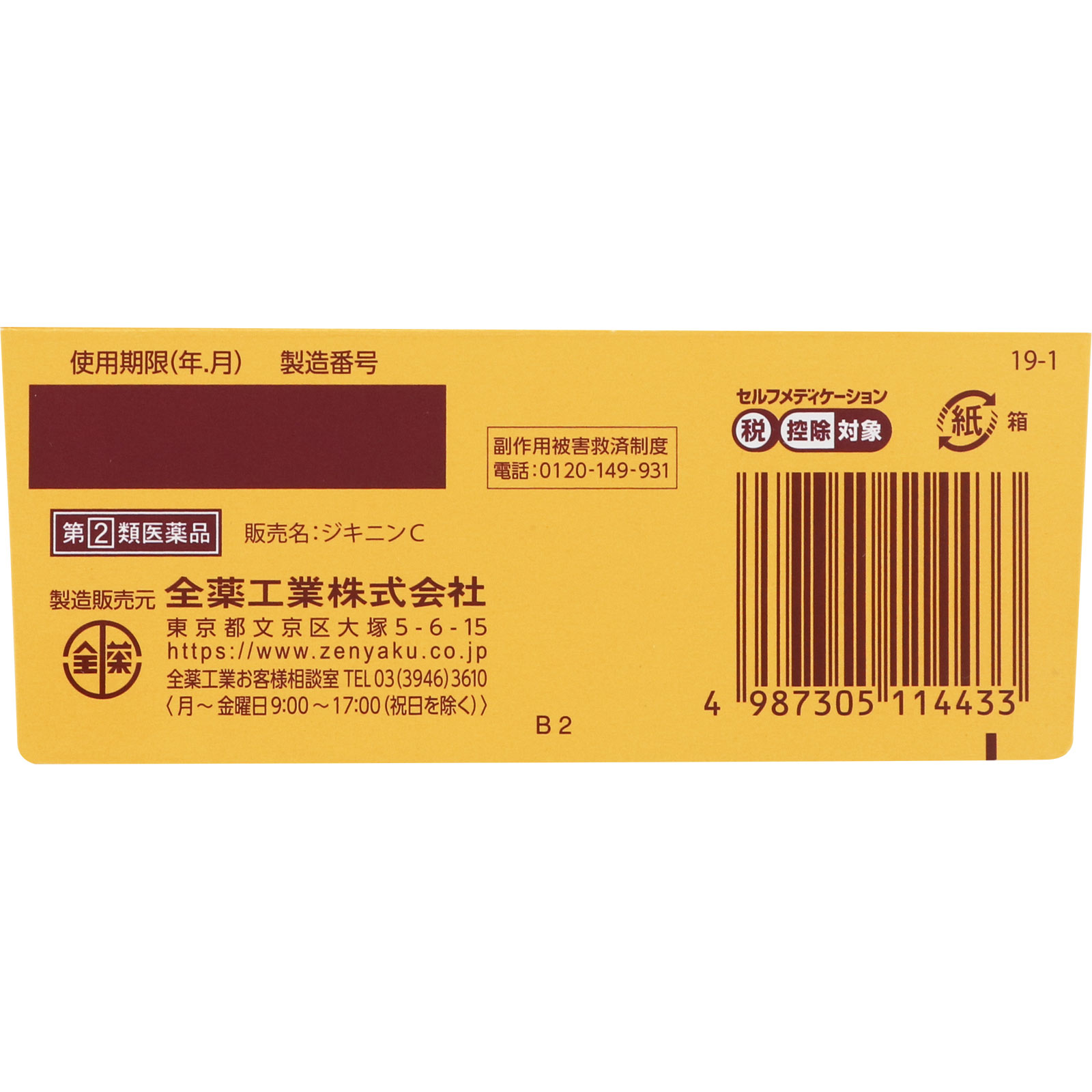 ジキニンＣ ２２包 全薬工業 【指定第2類医薬品】