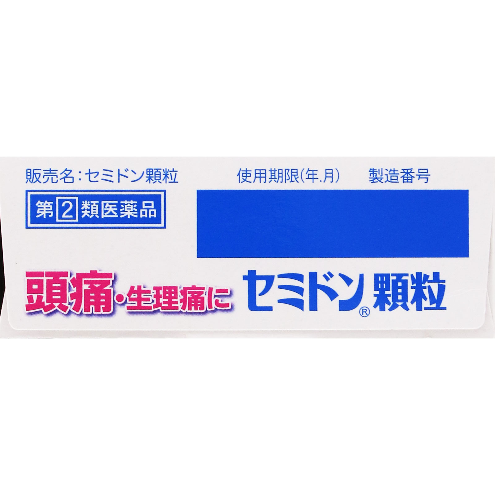 セミドン顆粒 １２包 全薬工業 【指定第2類医薬品】