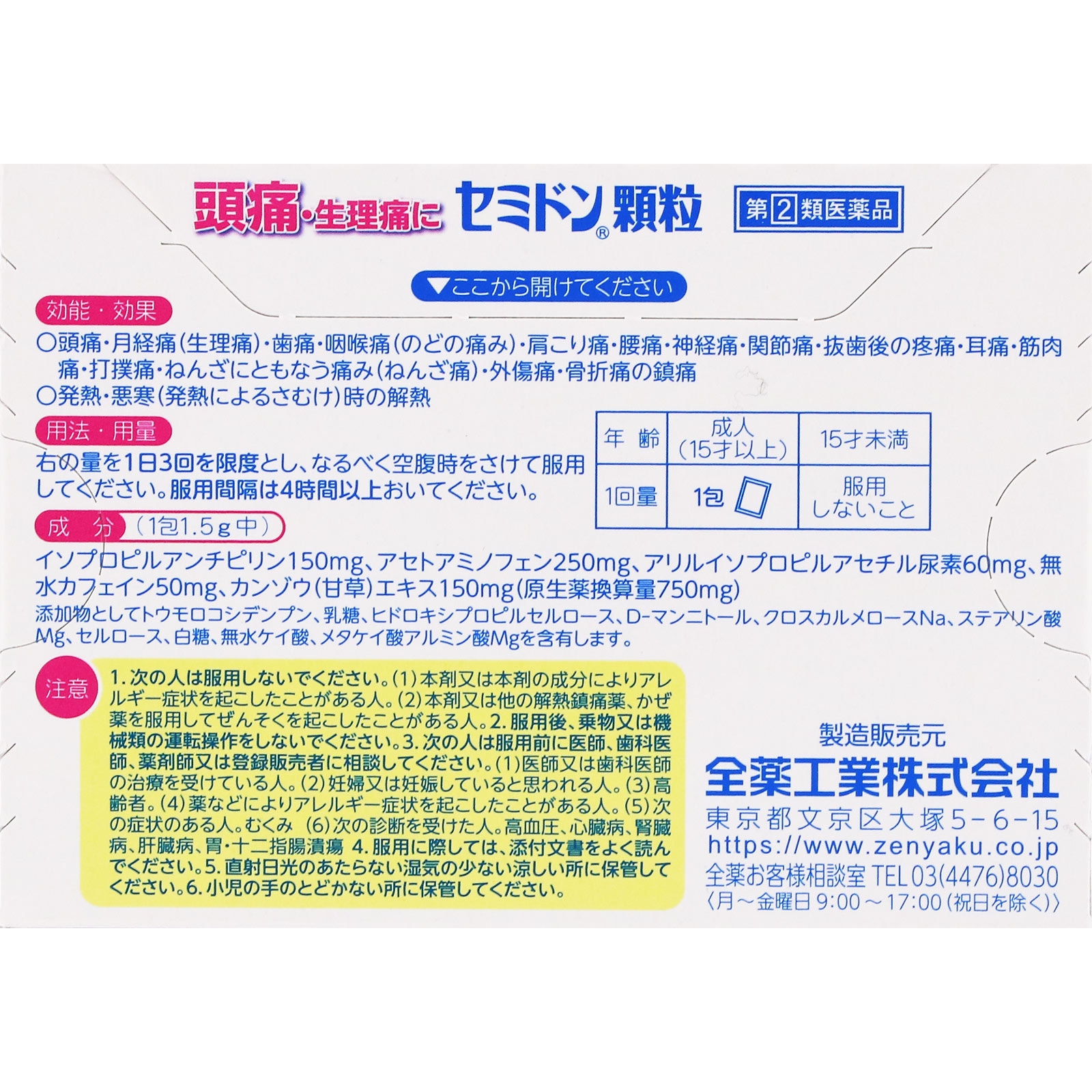 セミドン顆粒 １２包 全薬工業 【指定第2類医薬品】