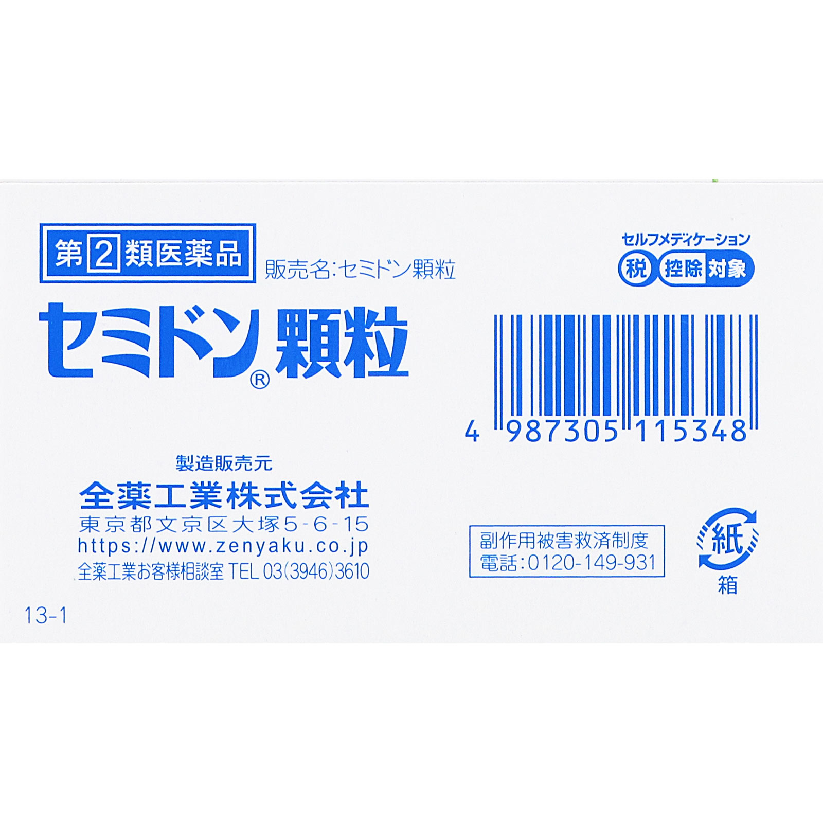 全薬工業 セミドン顆粒 １２包 【指定第2類医薬品】