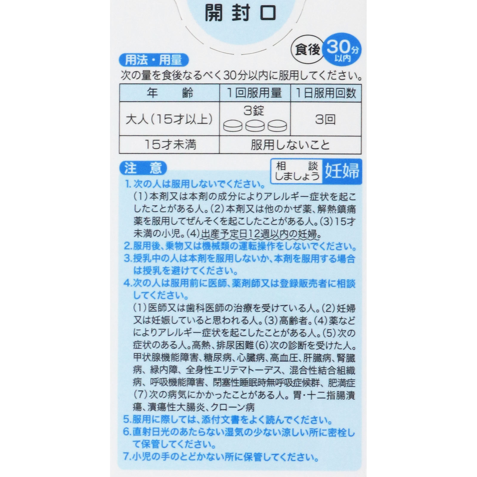 ジキニン錠エースＩＰ ２７錠 全薬工業 【指定第2類医薬品】