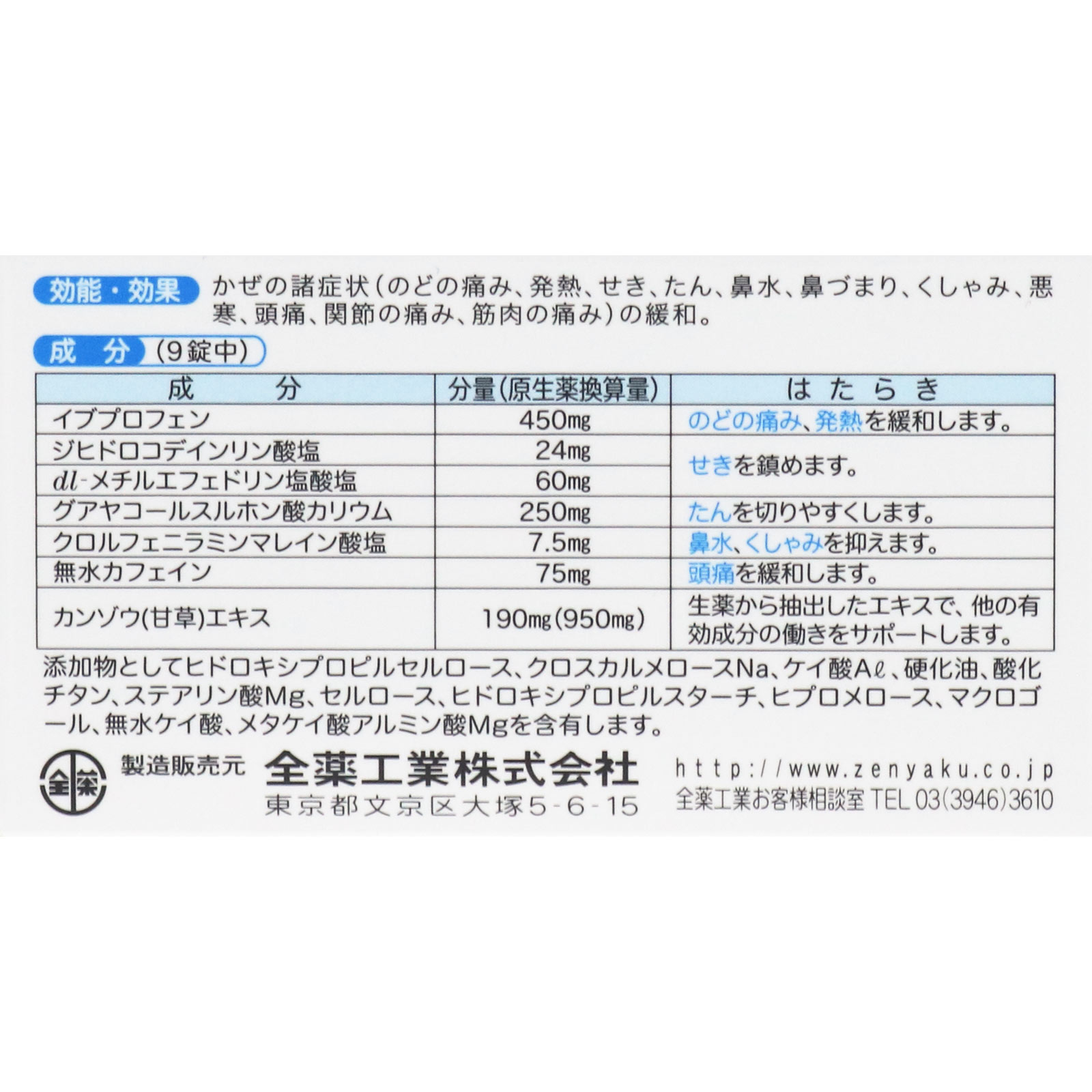 ジキニン錠エースＩＰ ２７錠 全薬工業 【指定第2類医薬品】
