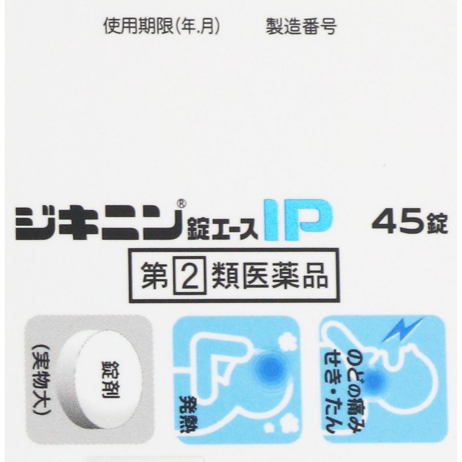 ジキニン錠エースIP | マツキヨココカラオンラインストア