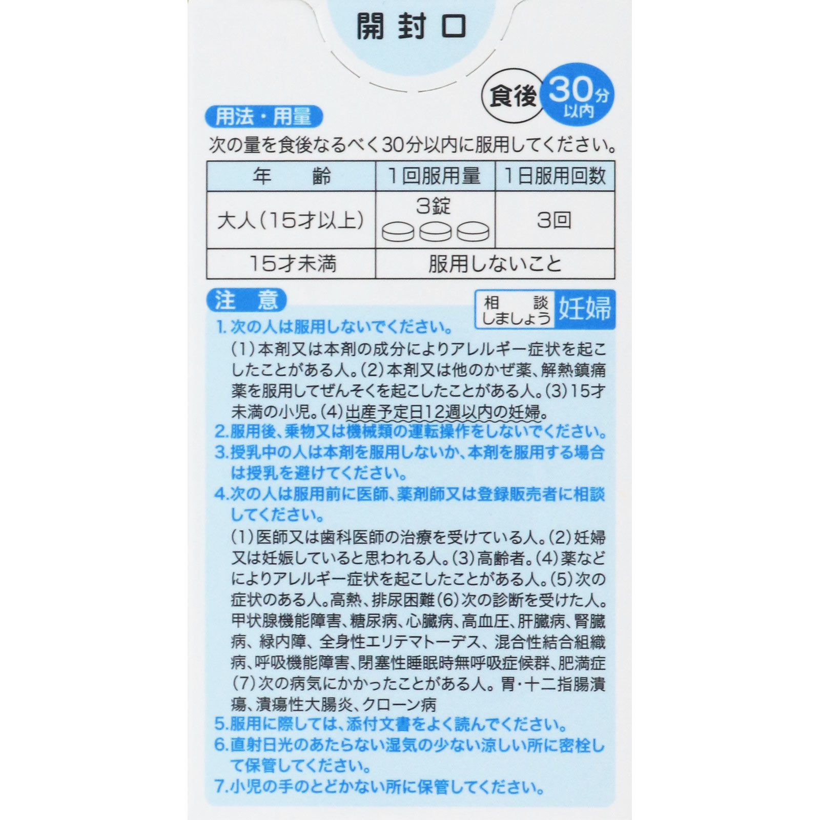 薬研セット ジキニン錠エースIP | マツキヨココカラオンラインストア