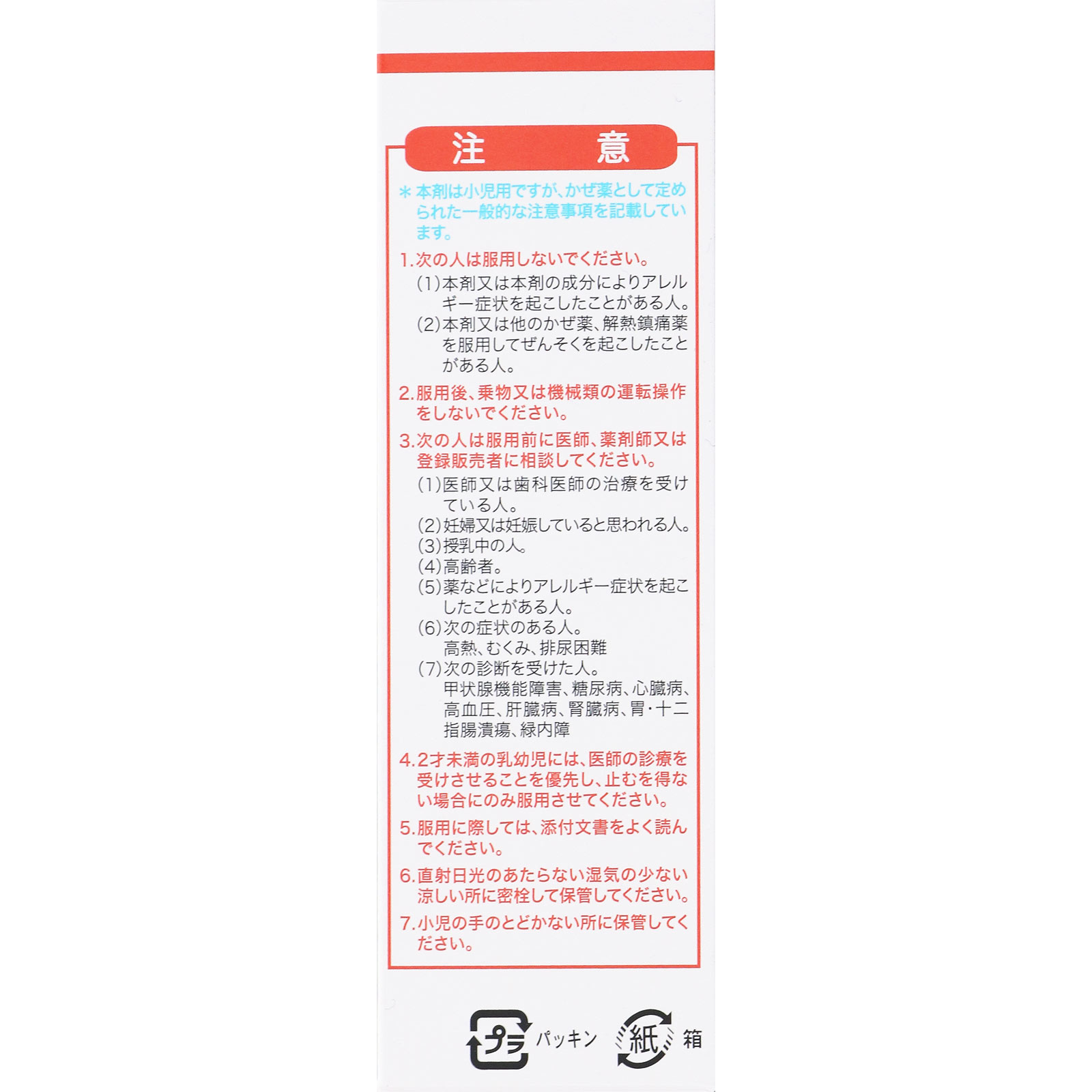 小児用 ジキニンシロップ ３０ｍｌ 全薬工業 【指定第2類医薬品】
