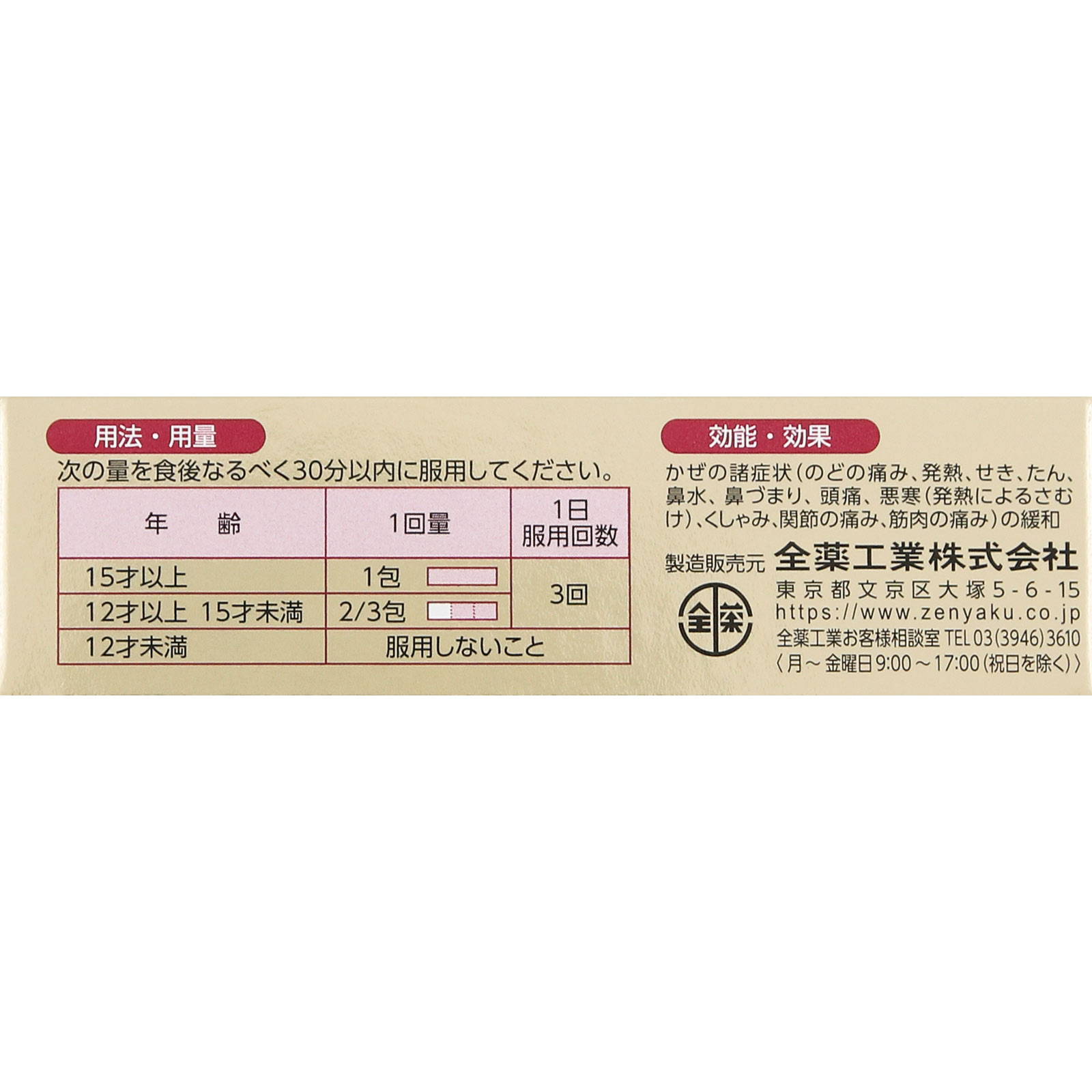 ジキニンファースト顆粒Ｎ ９包 全薬工業 【指定第2類医薬品】