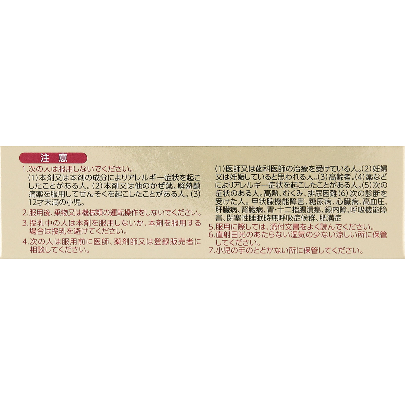 ジキニンファースト顆粒Ｎ ９包 全薬工業 【指定第2類医薬品】