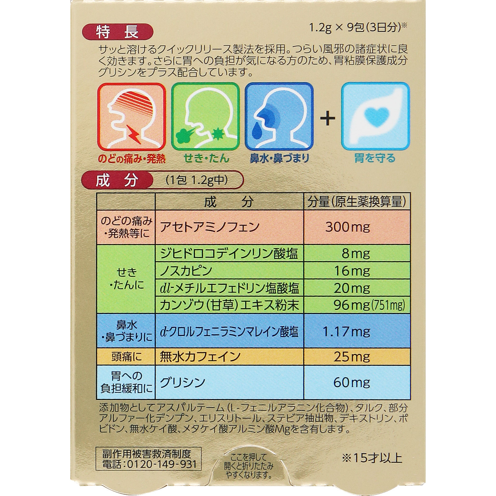 ジキニンファースト顆粒Ｎ ９包 全薬工業 【指定第2類医薬品】