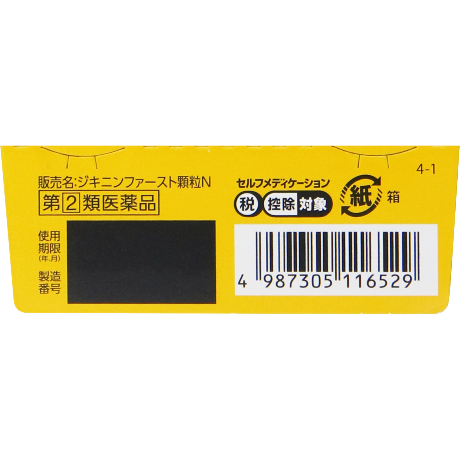 ジキニンファースト顆粒Ｎ ９包 全薬工業 【指定第2類医薬品】