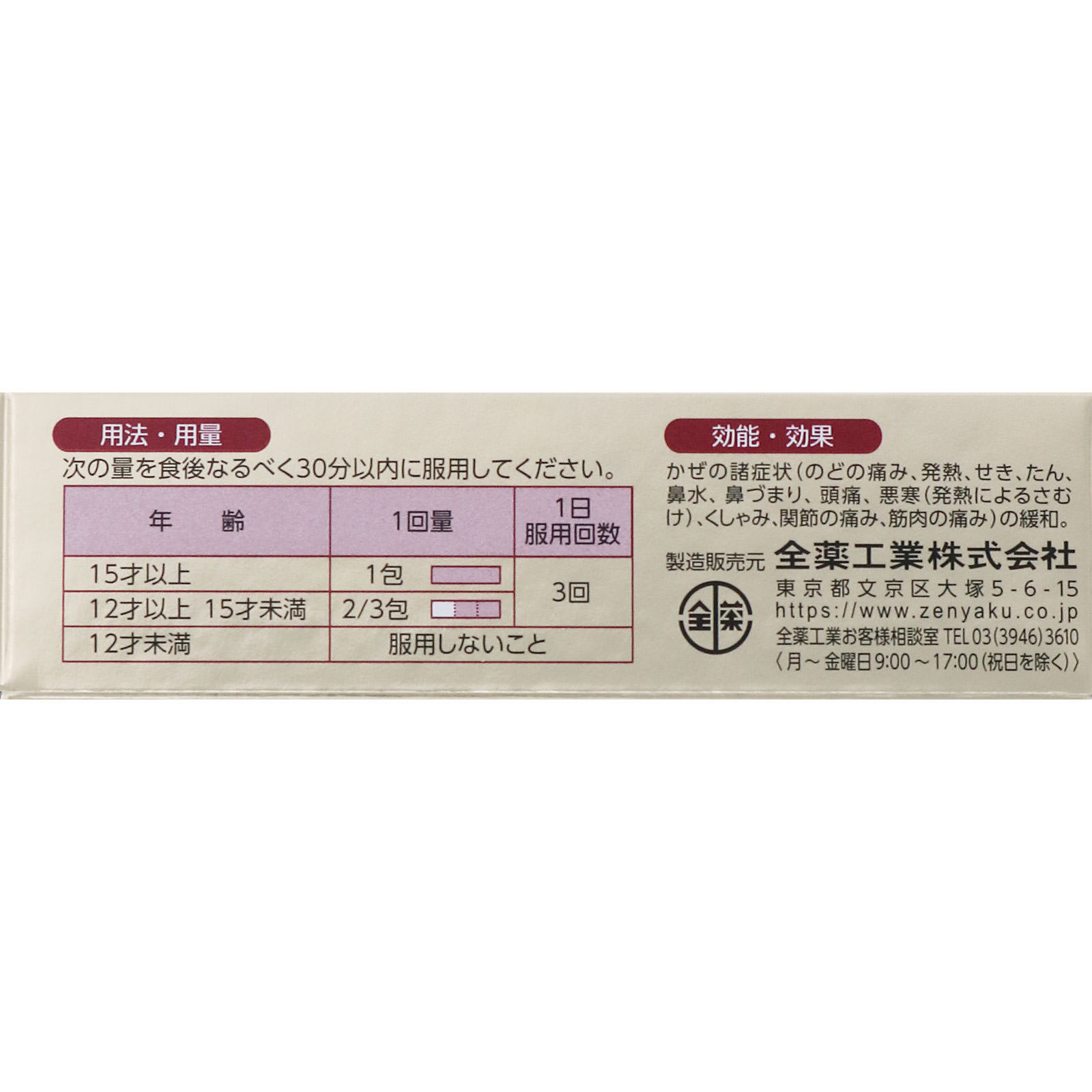 ジキニンファースト顆粒Ｎ １５包 全薬工業 【指定第2類医薬品】
