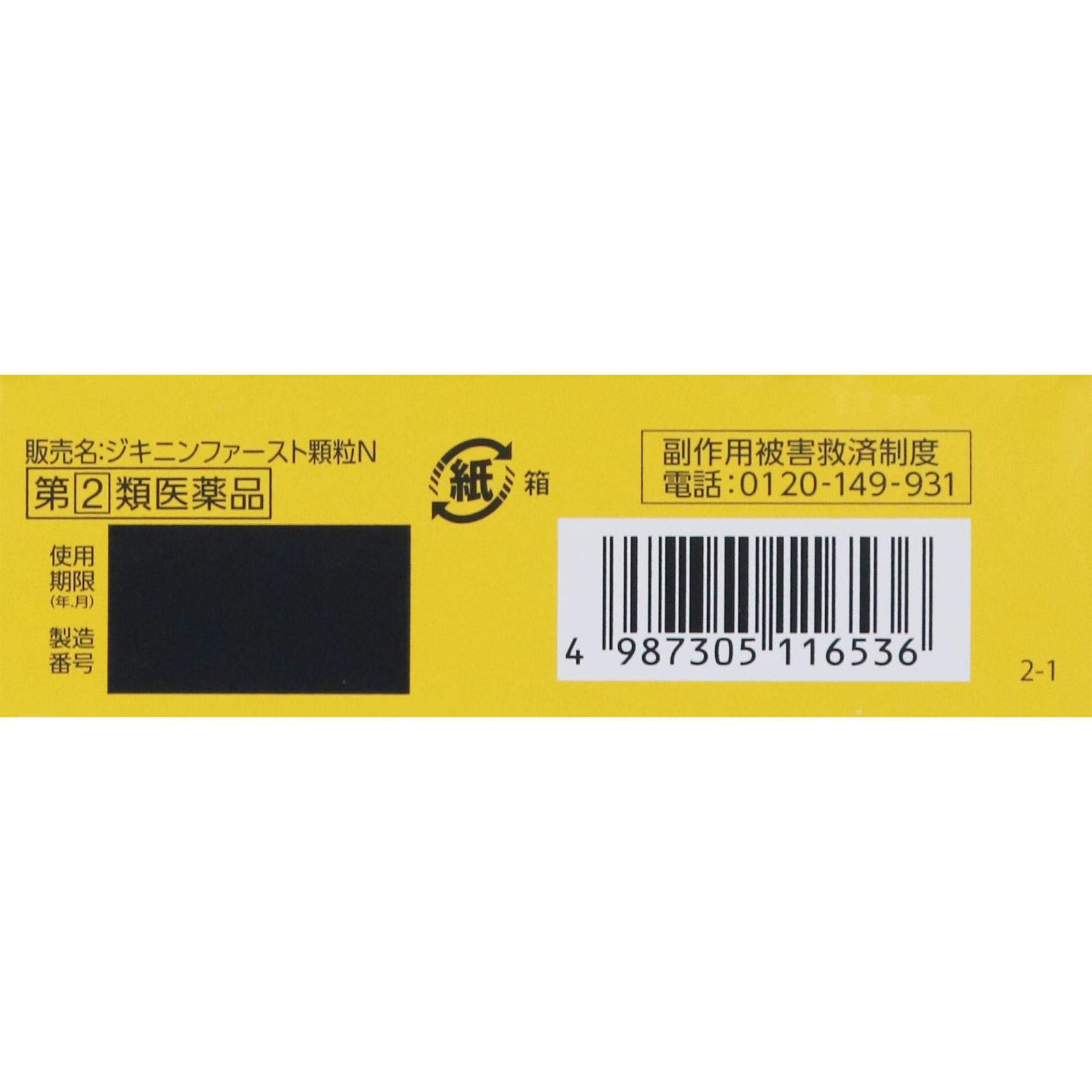ジキニンファースト顆粒Ｎ １５包 全薬工業 【指定第2類医薬品】