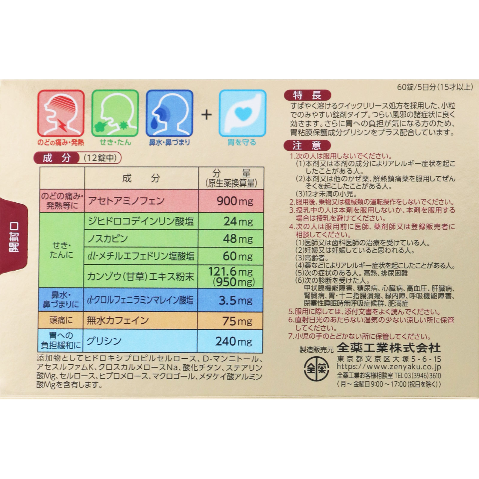 ジキニン ファースト錠 | マツキヨココカラオンラインストア