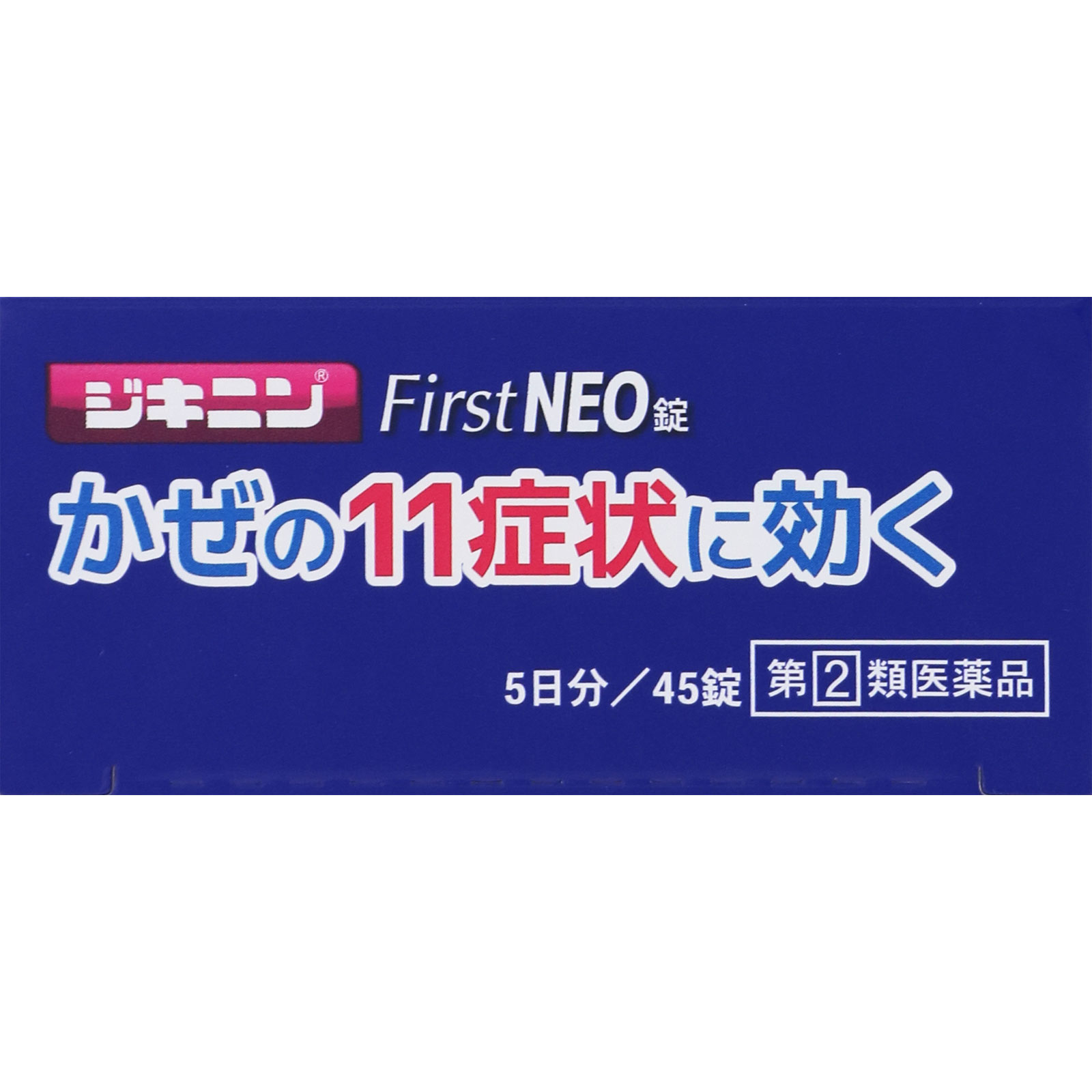 ジキニンＦｉｒｓｔＮＥＯ錠 ４５錠 全薬工業 【指定第2類医薬品】