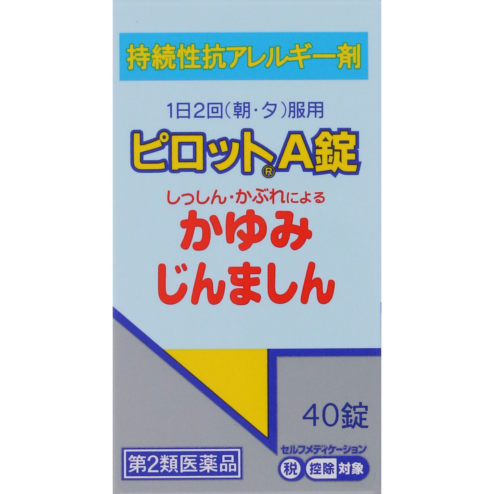 ピロットA錠 ４０錠 全薬工業 【第2類医薬品】
