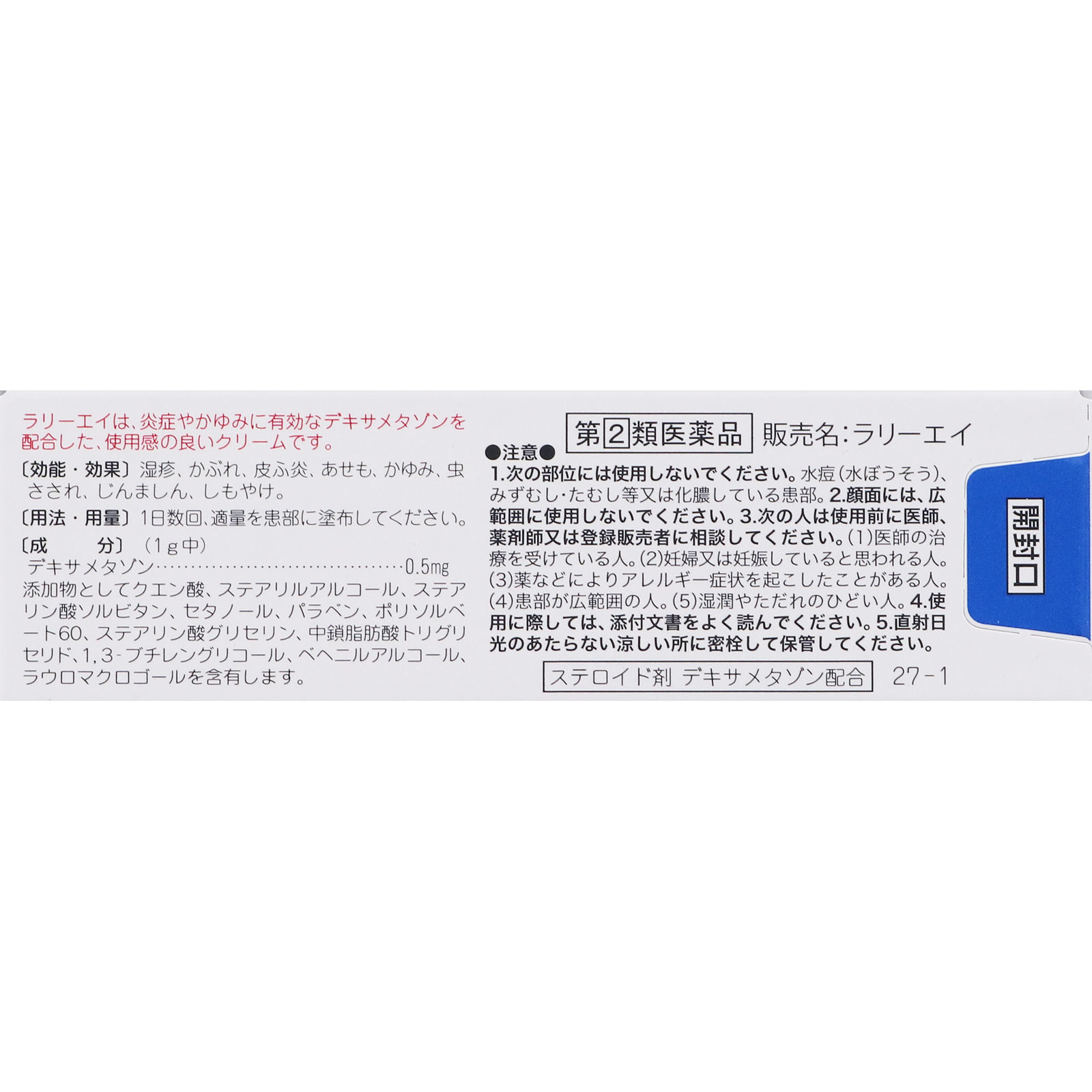 ラリーエイ １０ｇ 全薬工業 【指定第2類医薬品】