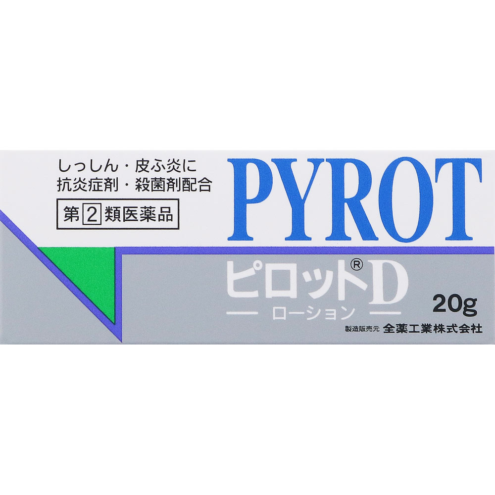 ピロットD ２０ｇ 全薬工業 【指定第2類医薬品】