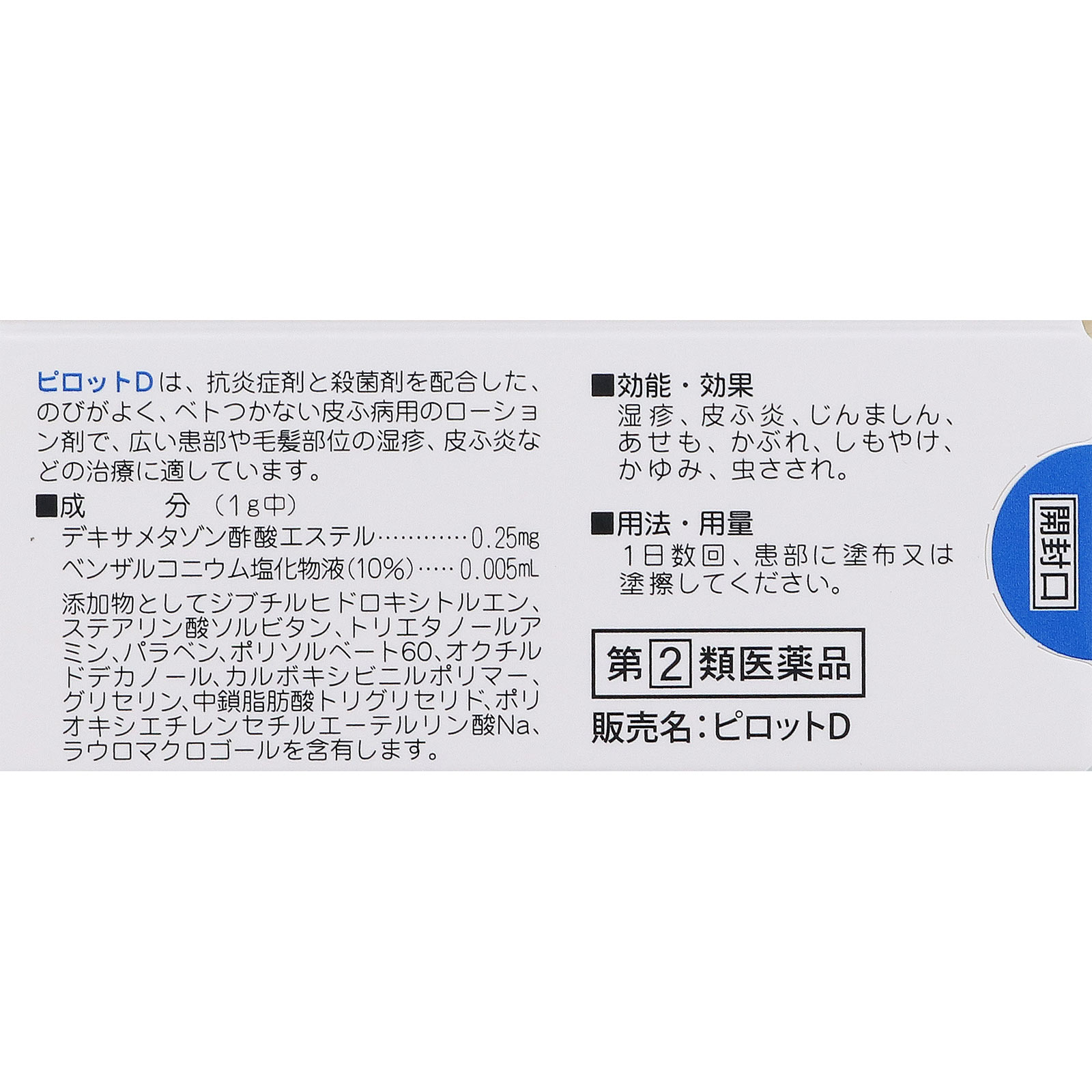 ピロットD ２０ｇ 全薬工業 【指定第2類医薬品】
