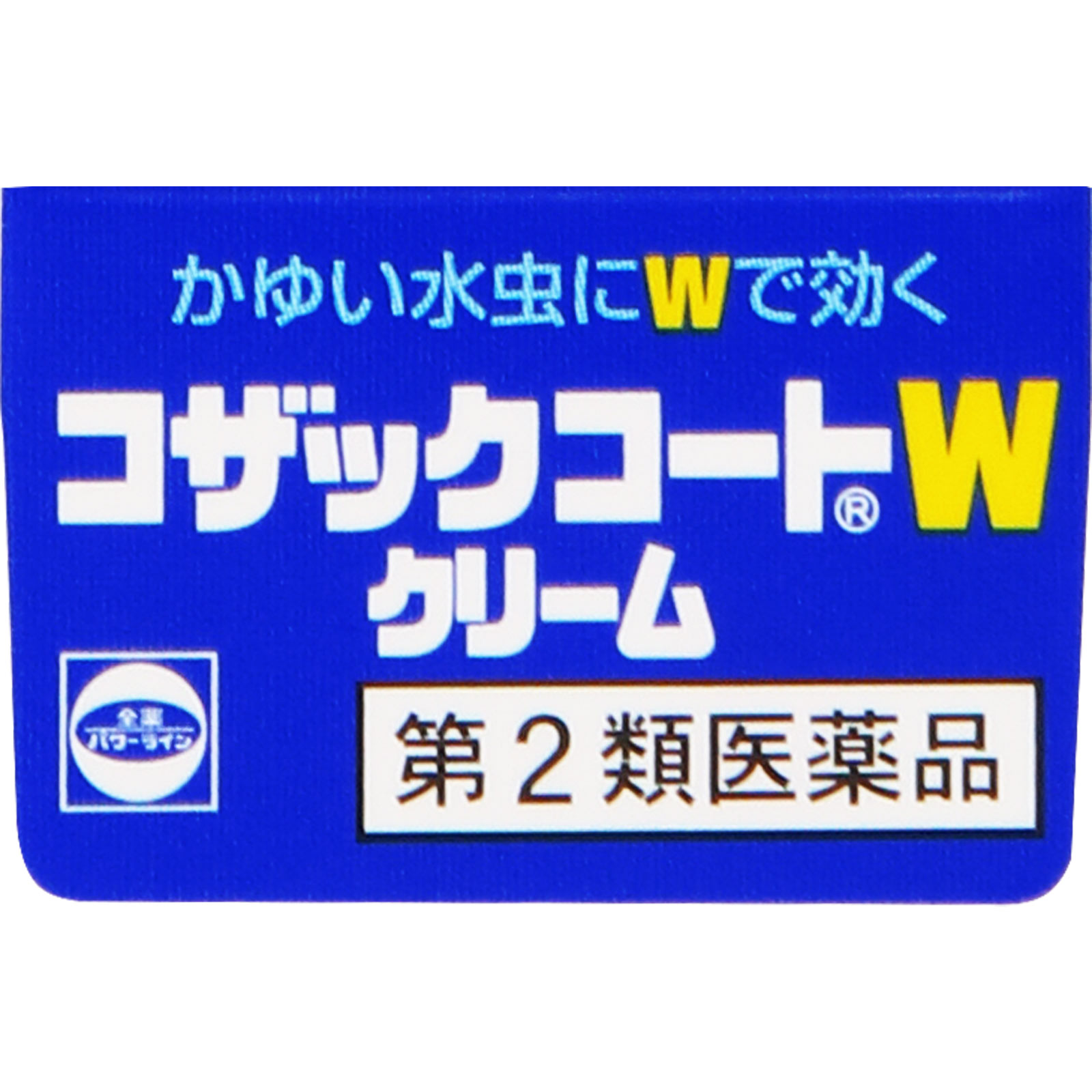 コザックコートWクリーム １５ｇ 全薬工業 【第2類医薬品】