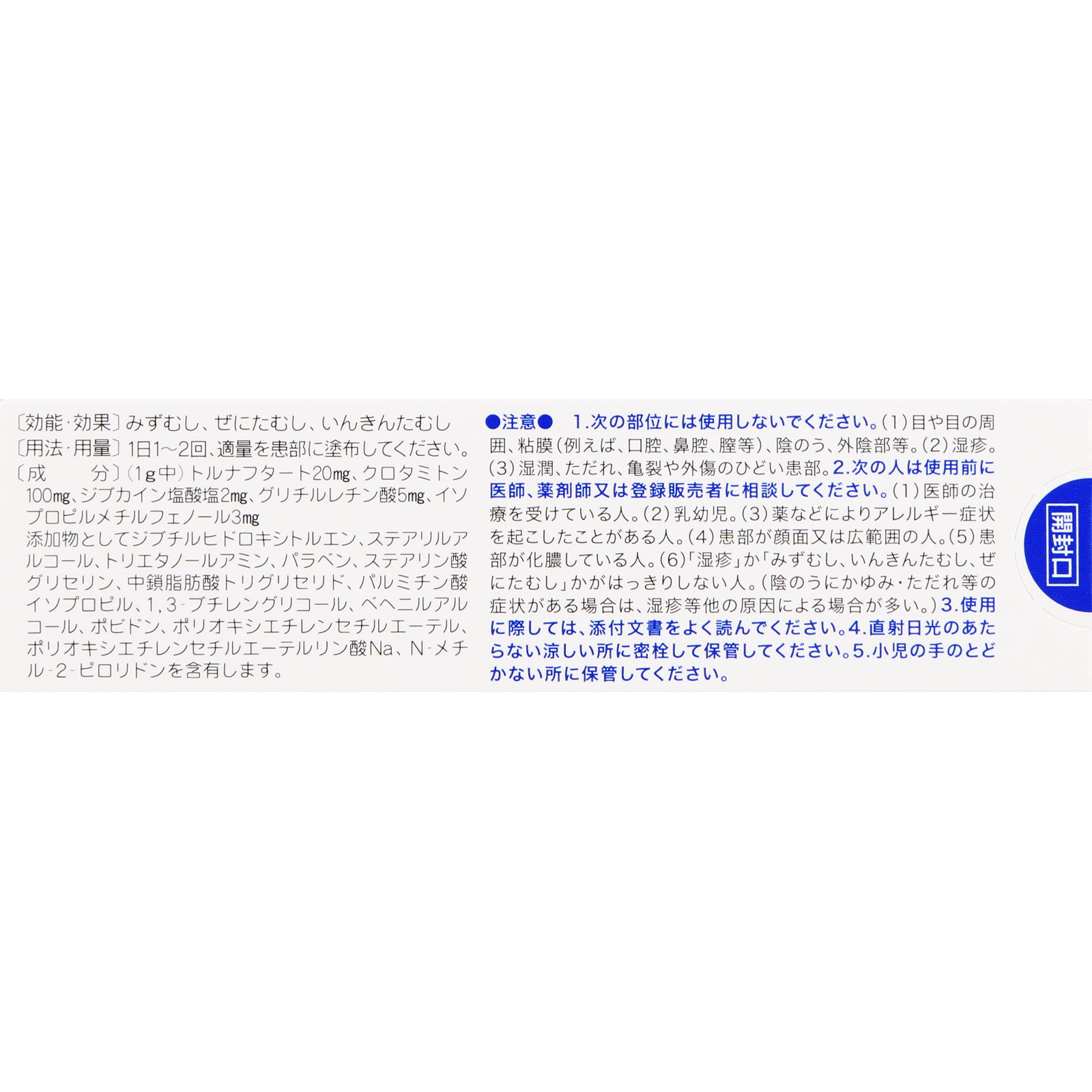 コザックコートWクリーム １５ｇ 全薬工業 【第2類医薬品】