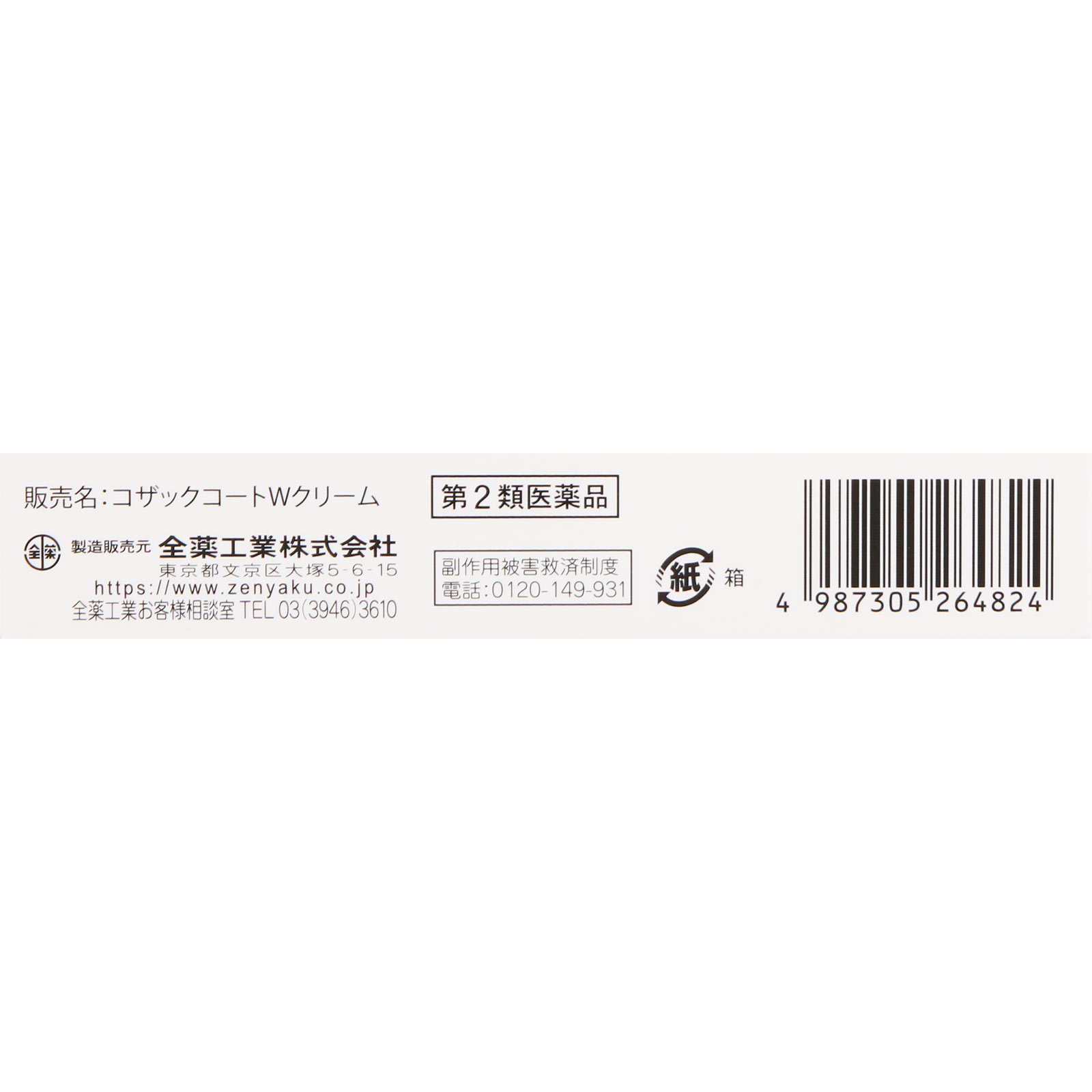 コザックコートWクリーム １５ｇ 全薬工業 【第2類医薬品】