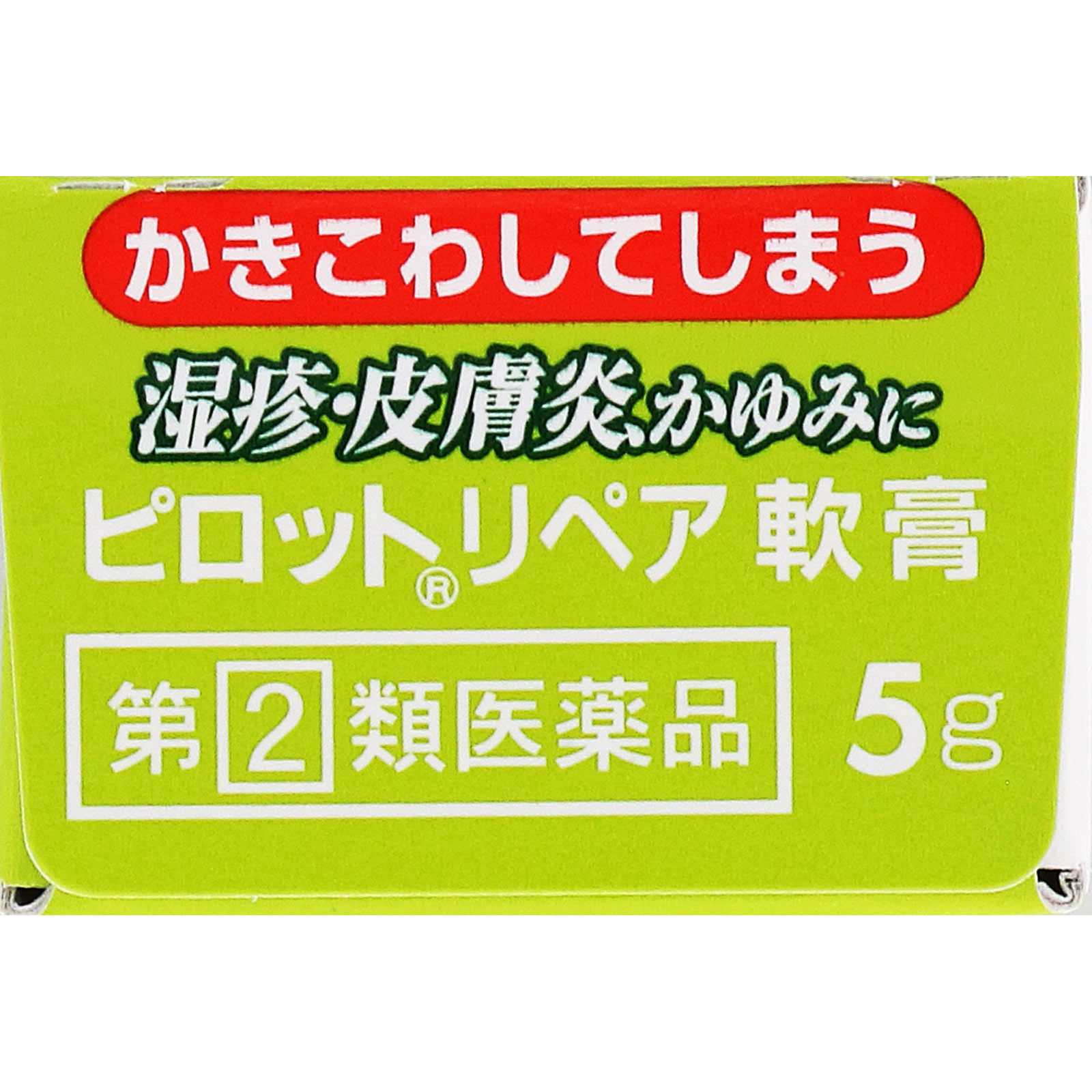 ピロットリペア軟膏5g ５ｇ 全薬工業 【指定第2類医薬品】