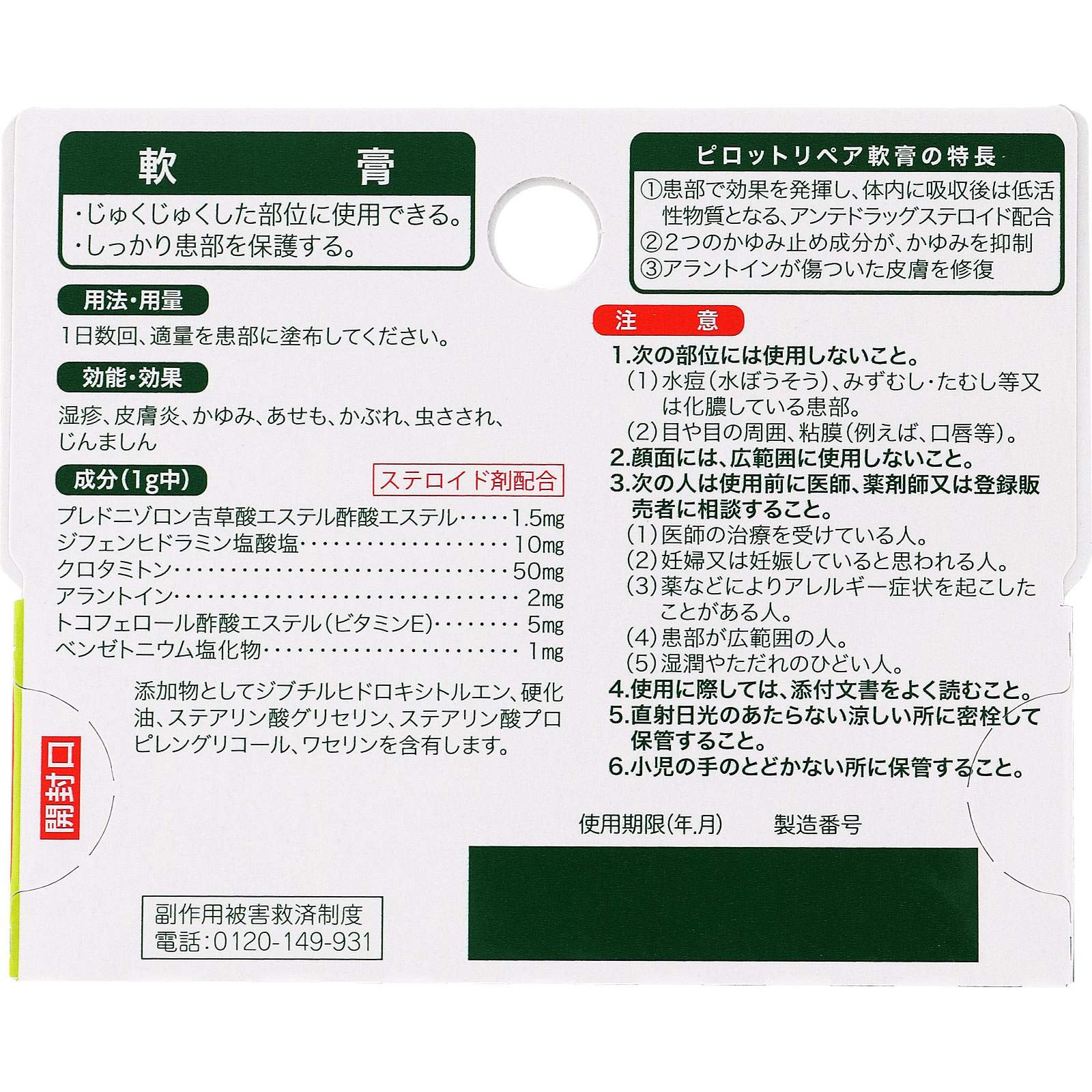 ピロットリペア軟膏5g ５ｇ 全薬工業 【指定第2類医薬品】
