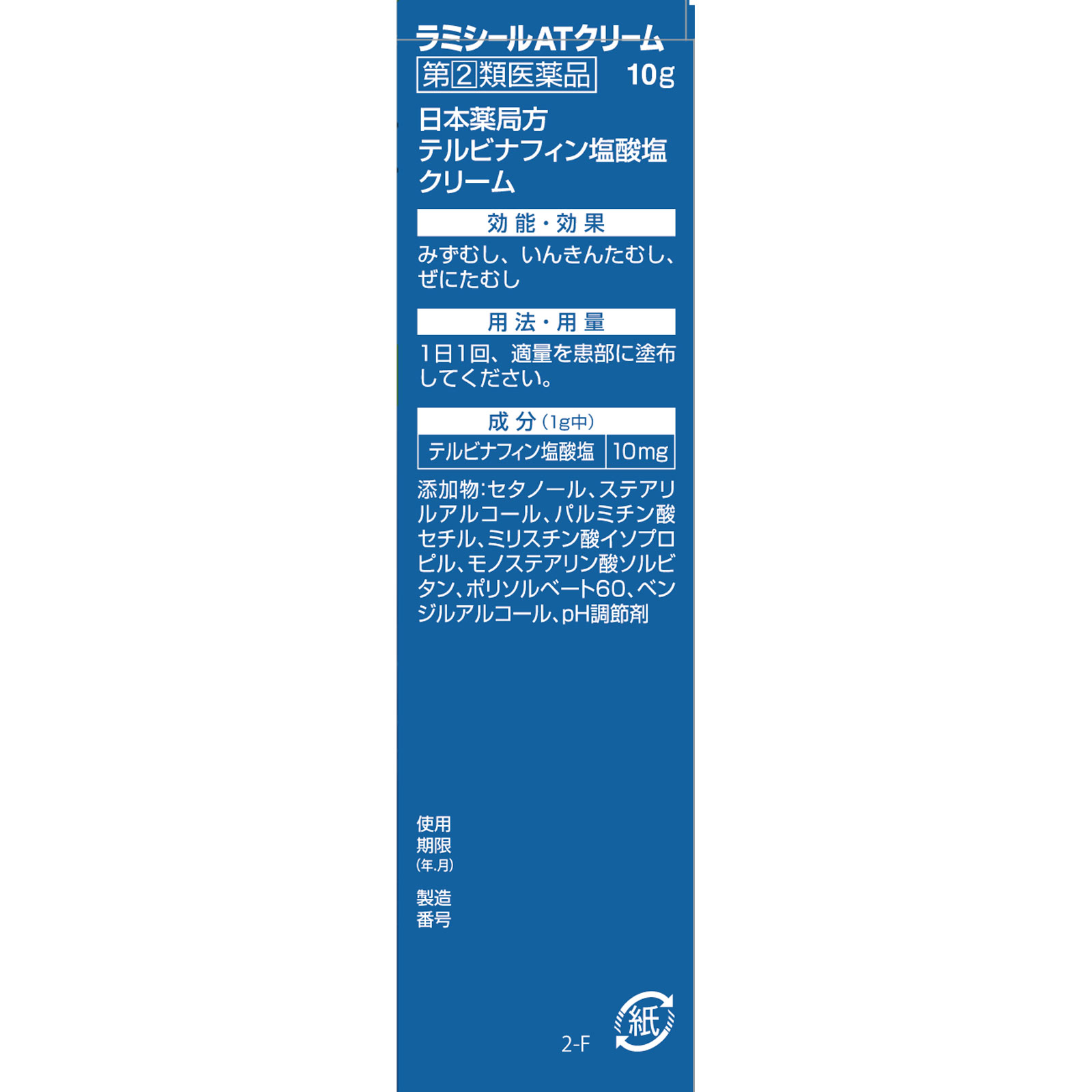 ラミシールATクリーム 10g 全薬工業 【指定第2類医薬品】