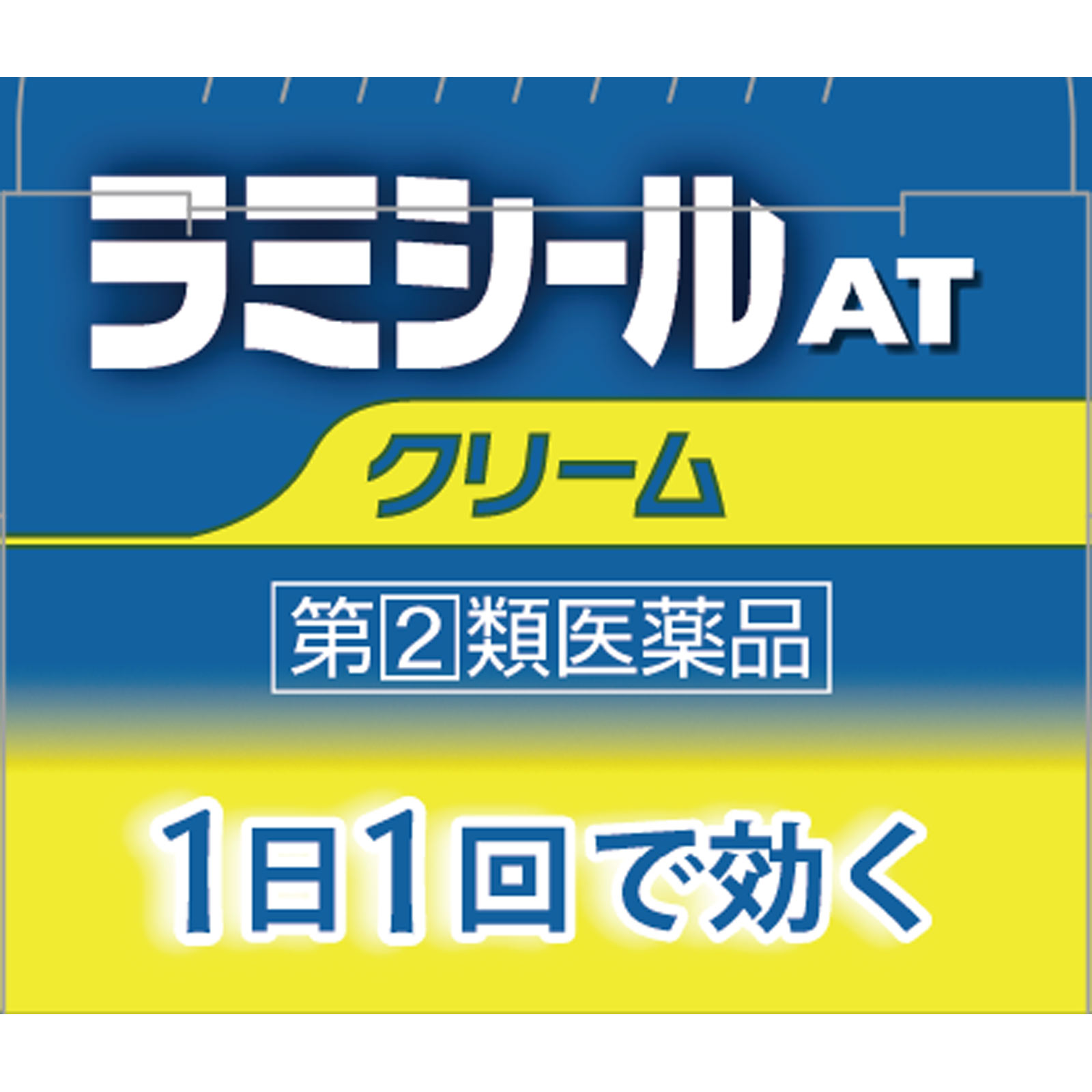 ラミシールATクリーム 10g 全薬工業 【指定第2類医薬品】