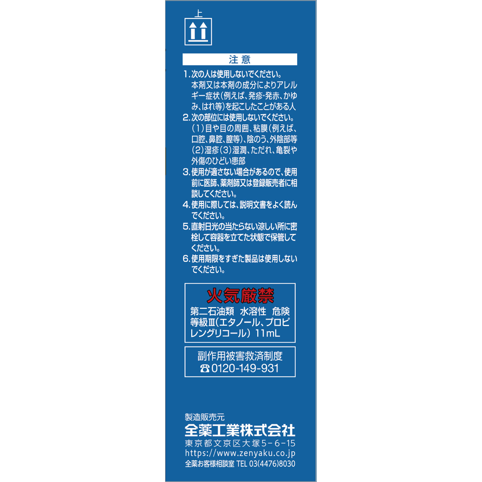 ラミシールＡＴ液 １０ｇ 全薬工業 【指定第2類医薬品】