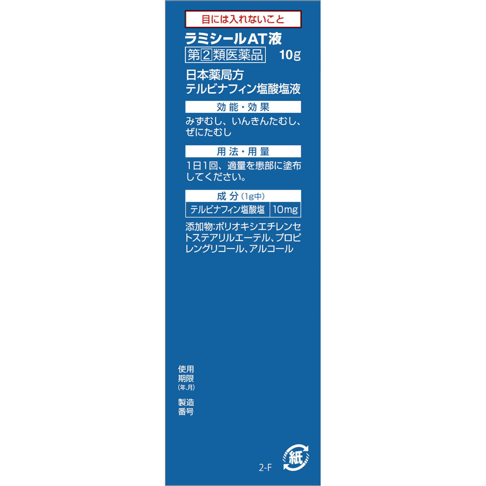 ラミシールＡＴ液 １０ｇ 全薬工業 【指定第2類医薬品】