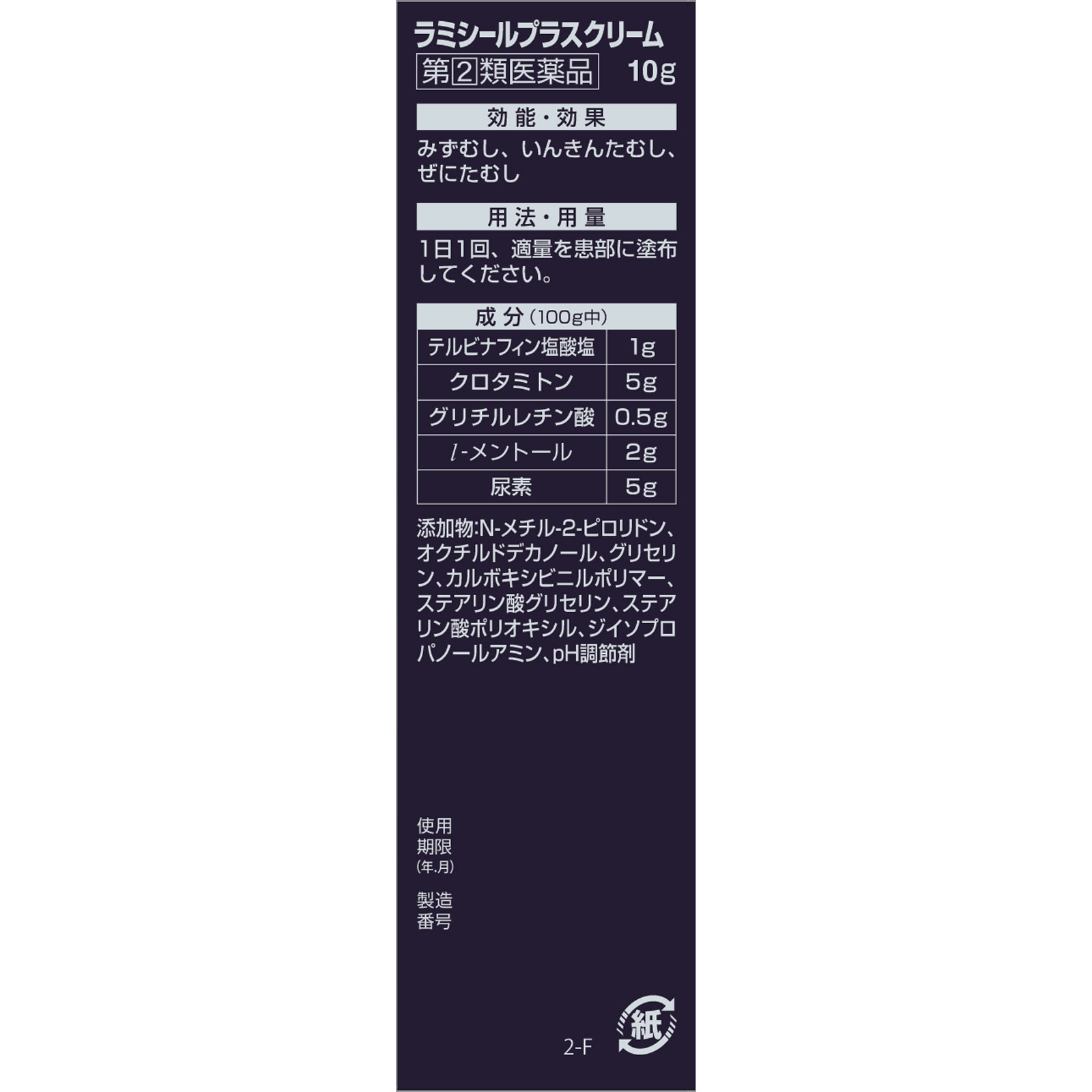 ラミシールプラスクリーム １０ｇ 全薬工業 【指定第2類医薬品】