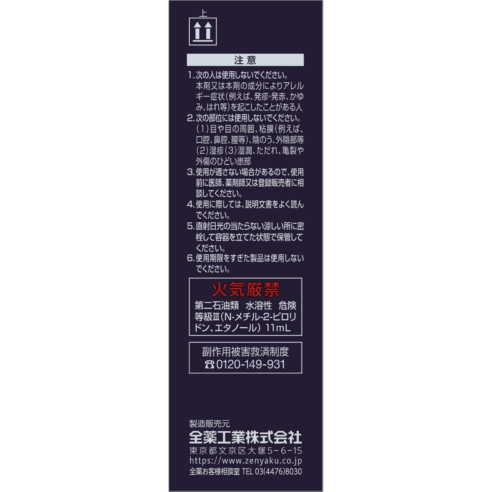 ラミシールプラス液 １０ｇ 全薬工業 【指定第2類医薬品】