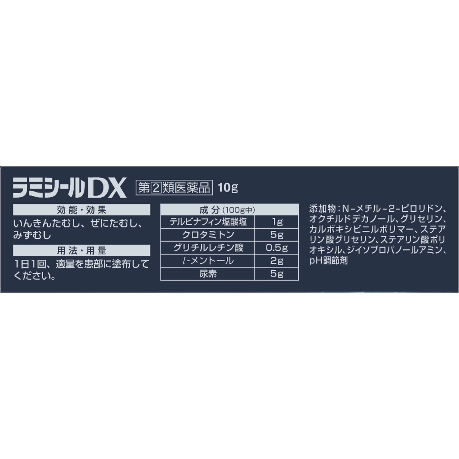 ラミシールＤＸ １０ｇ 全薬工業 【指定第2類医薬品】