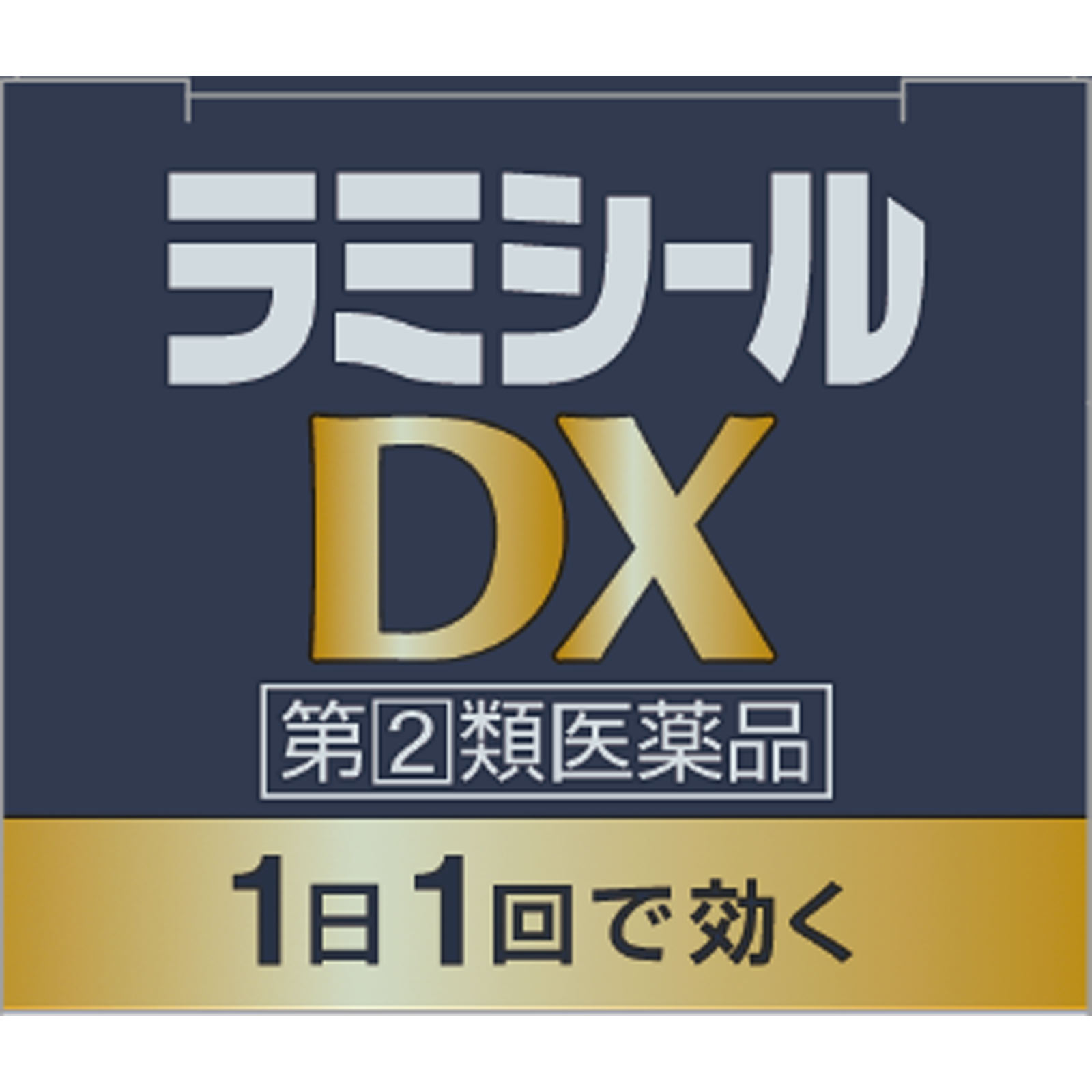 ラミシールＤＸ １０ｇ 全薬工業 【指定第2類医薬品】