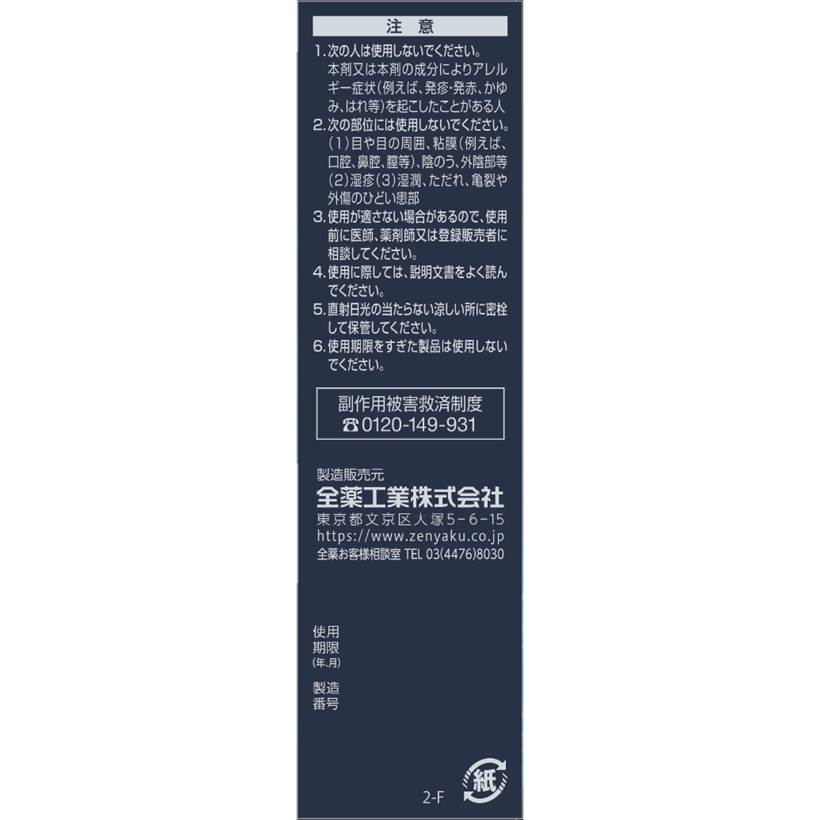 ラミシールＤＸ １０ｇ 全薬工業 【指定第2類医薬品】