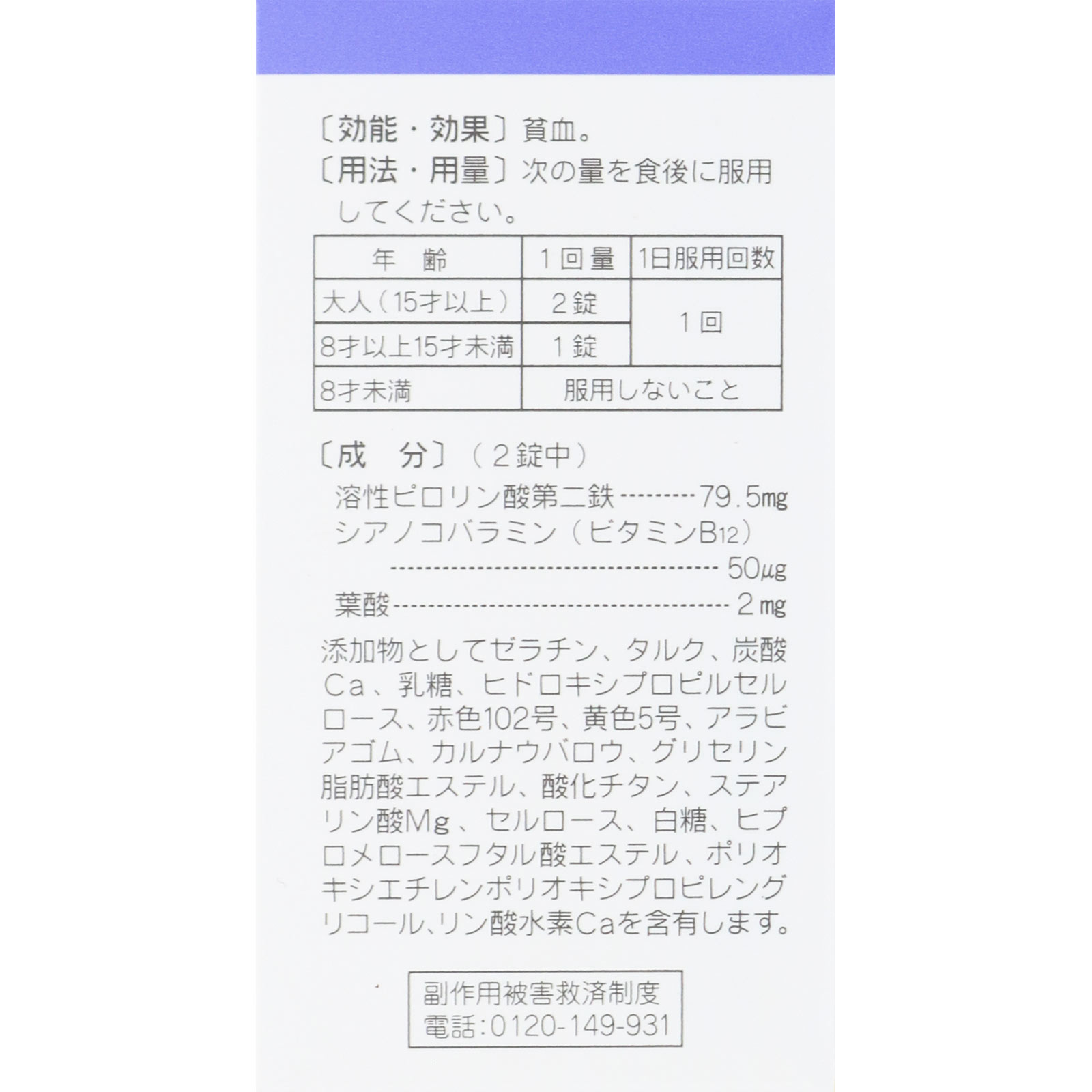 ヘマニック ９０錠 全薬工業 【第2類医薬品】