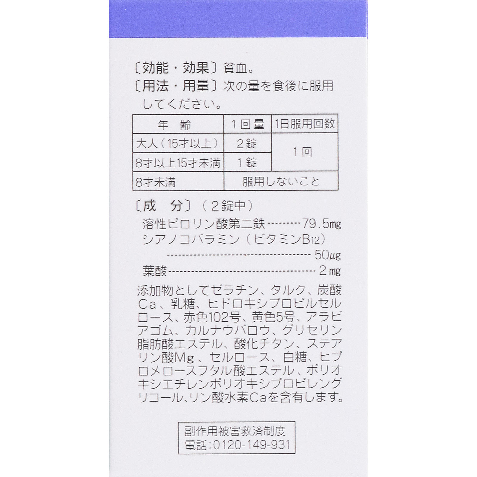 ヘマニック １８０錠 全薬工業 【第2類医薬品】