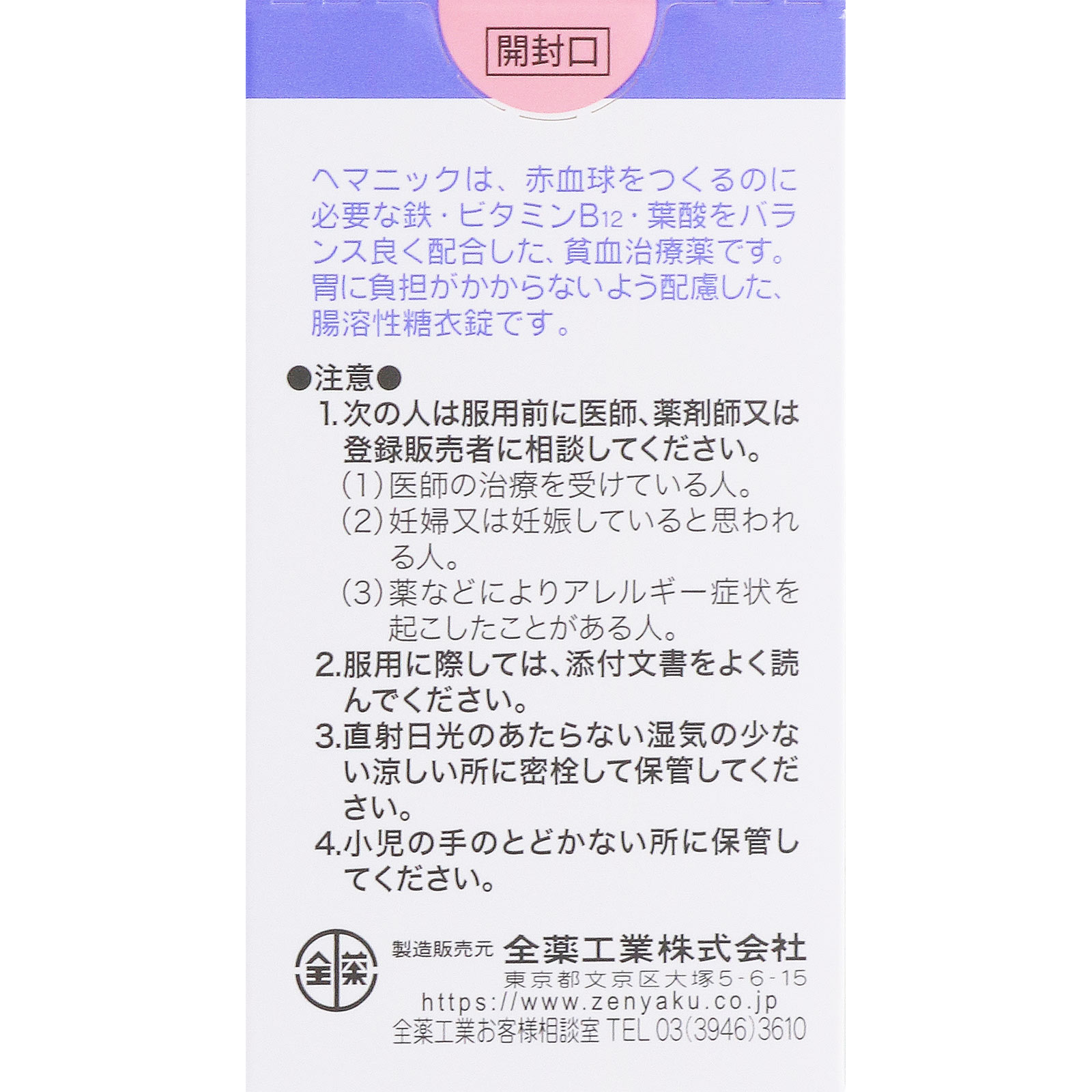 ヘマニック １８０錠 全薬工業 【第2類医薬品】
